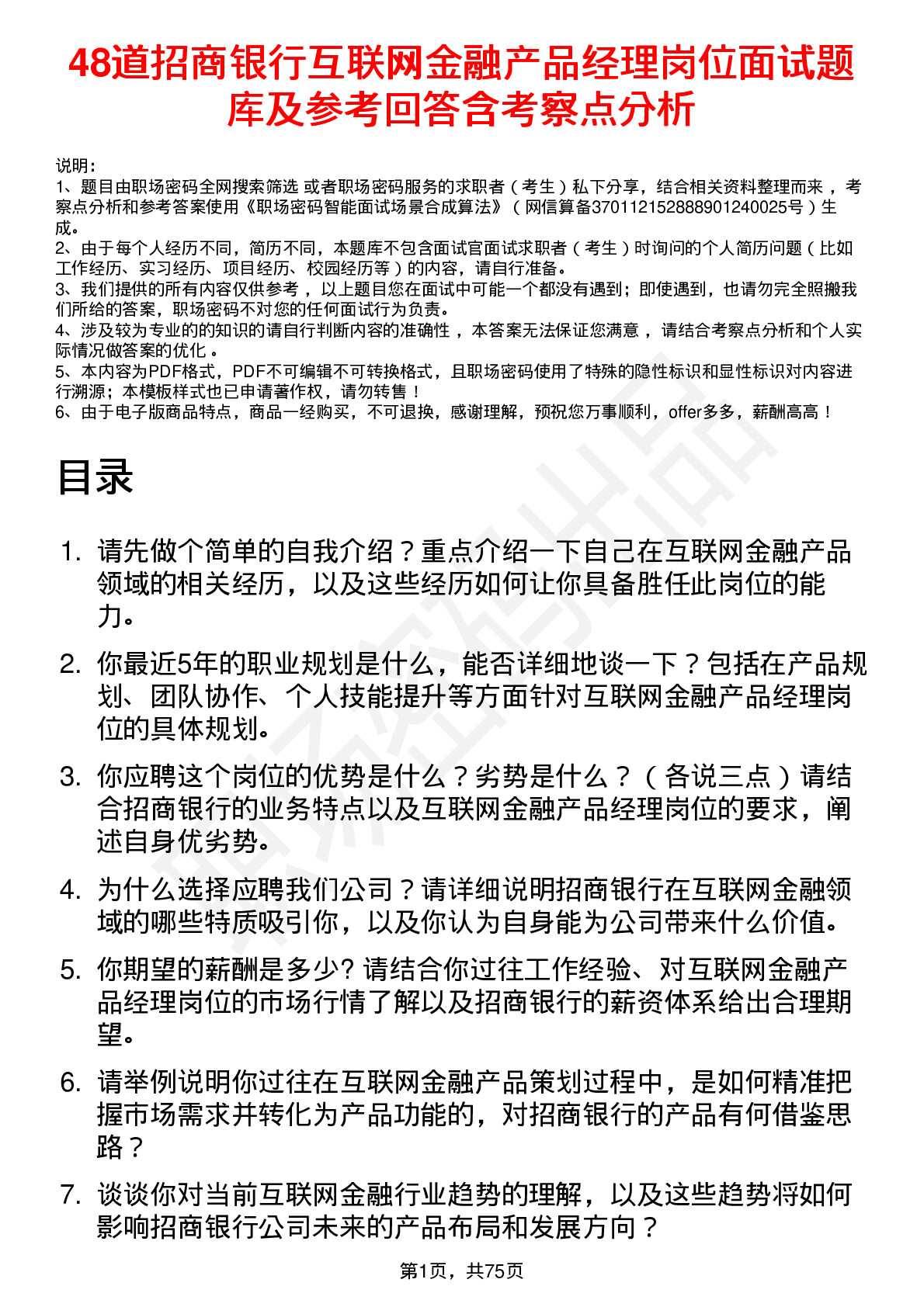 48道招商银行互联网金融产品经理岗位面试题库及参考回答含考察点分析