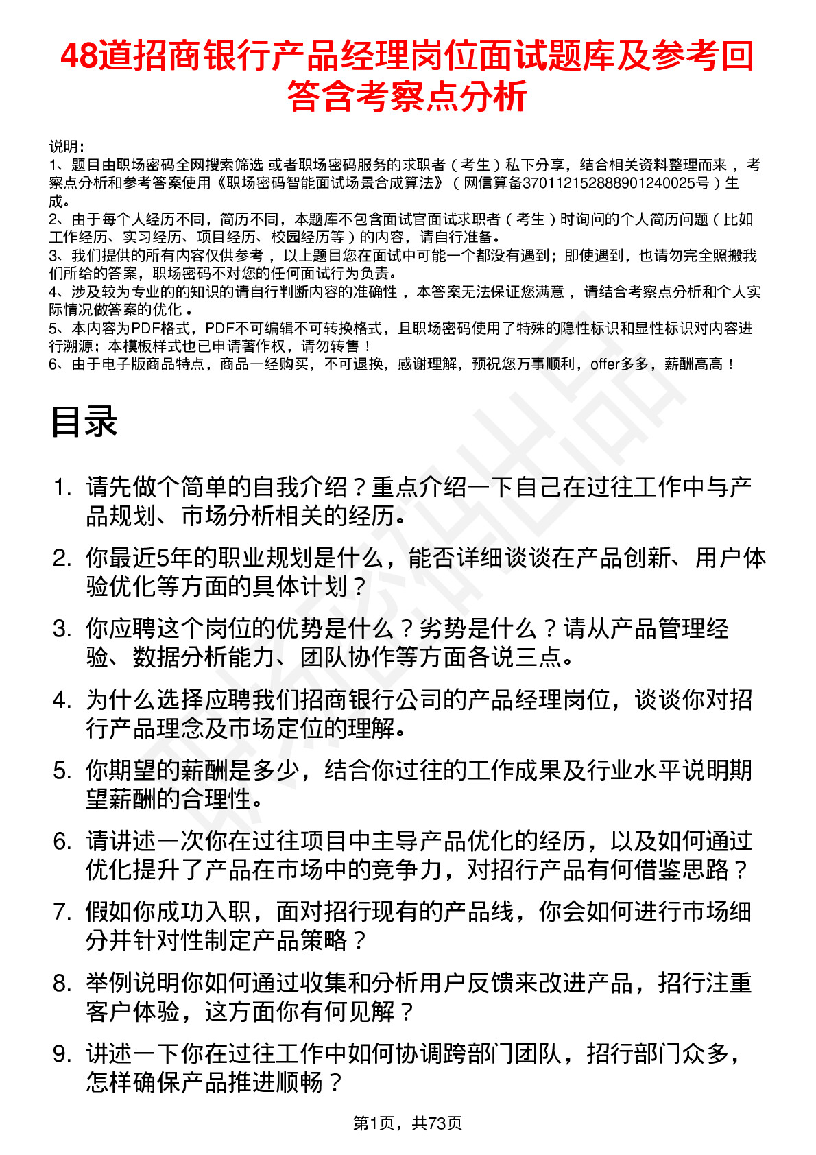 48道招商银行产品经理岗位面试题库及参考回答含考察点分析