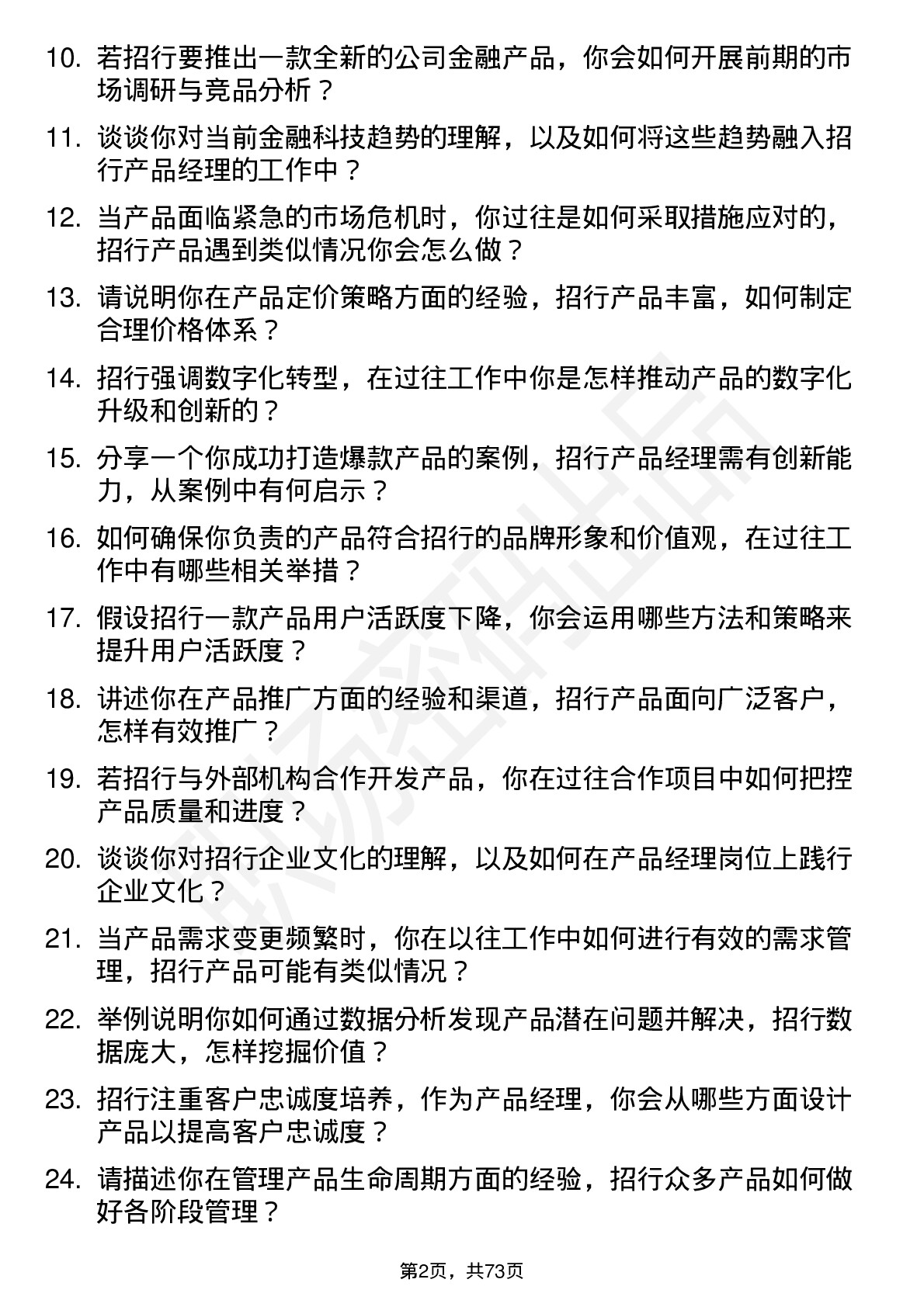 48道招商银行产品经理岗位面试题库及参考回答含考察点分析