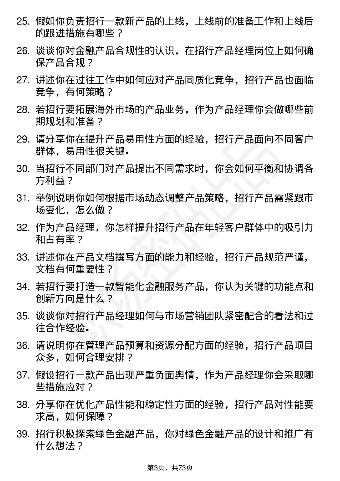 48道招商银行产品经理岗位面试题库及参考回答含考察点分析