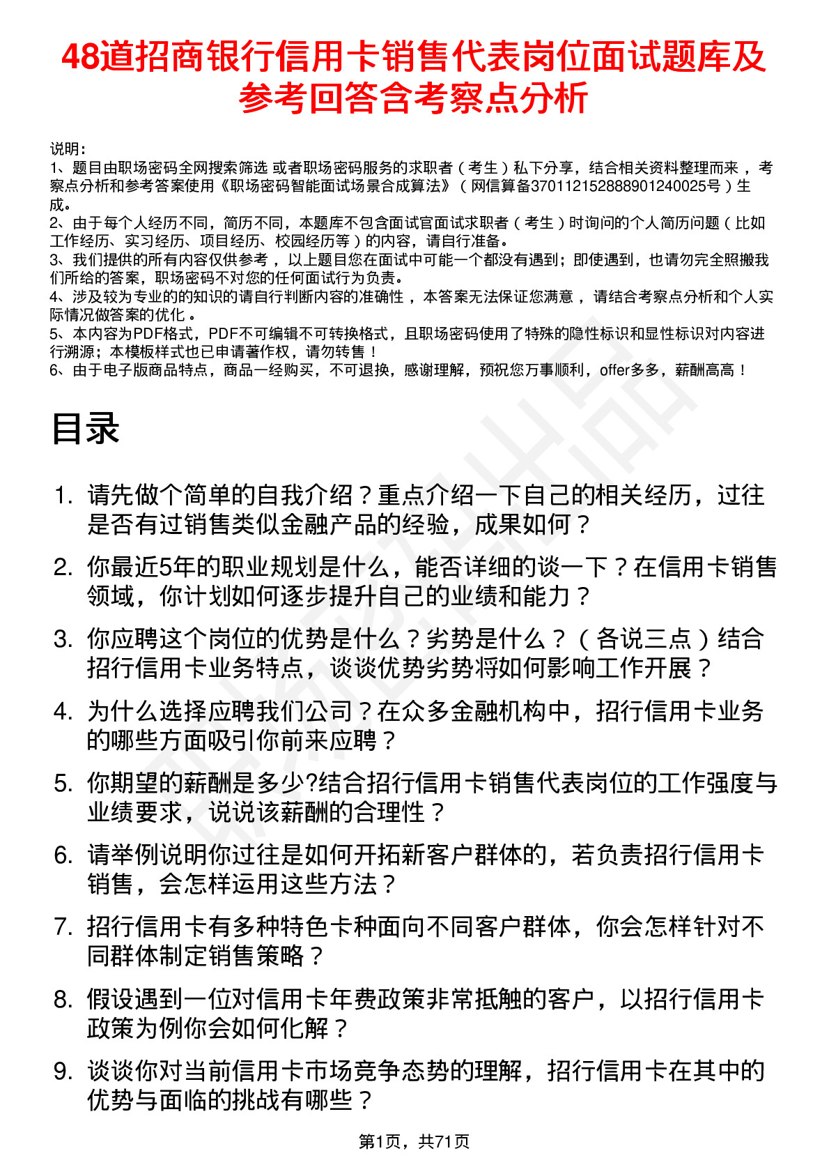 48道招商银行信用卡销售代表岗位面试题库及参考回答含考察点分析