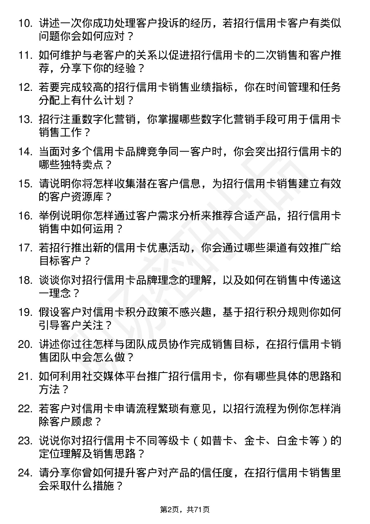 48道招商银行信用卡销售代表岗位面试题库及参考回答含考察点分析