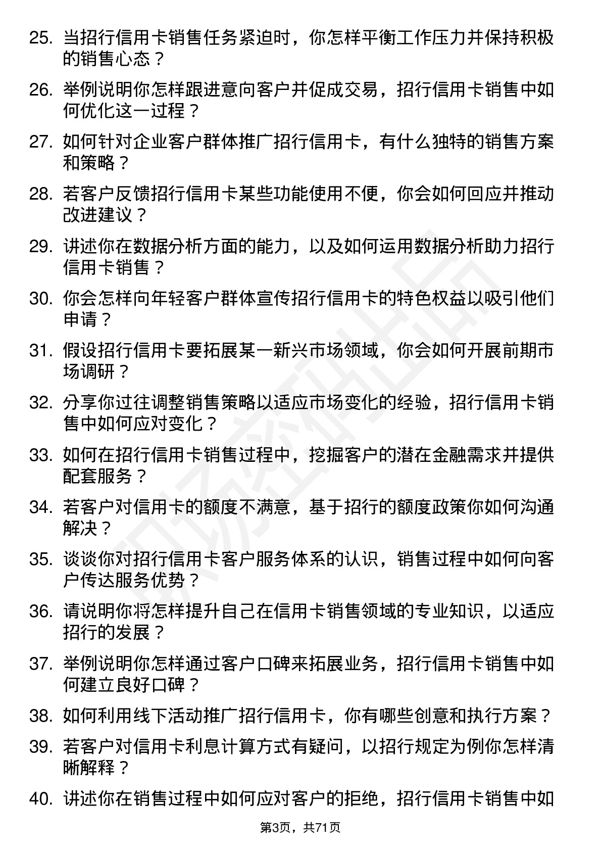 48道招商银行信用卡销售代表岗位面试题库及参考回答含考察点分析