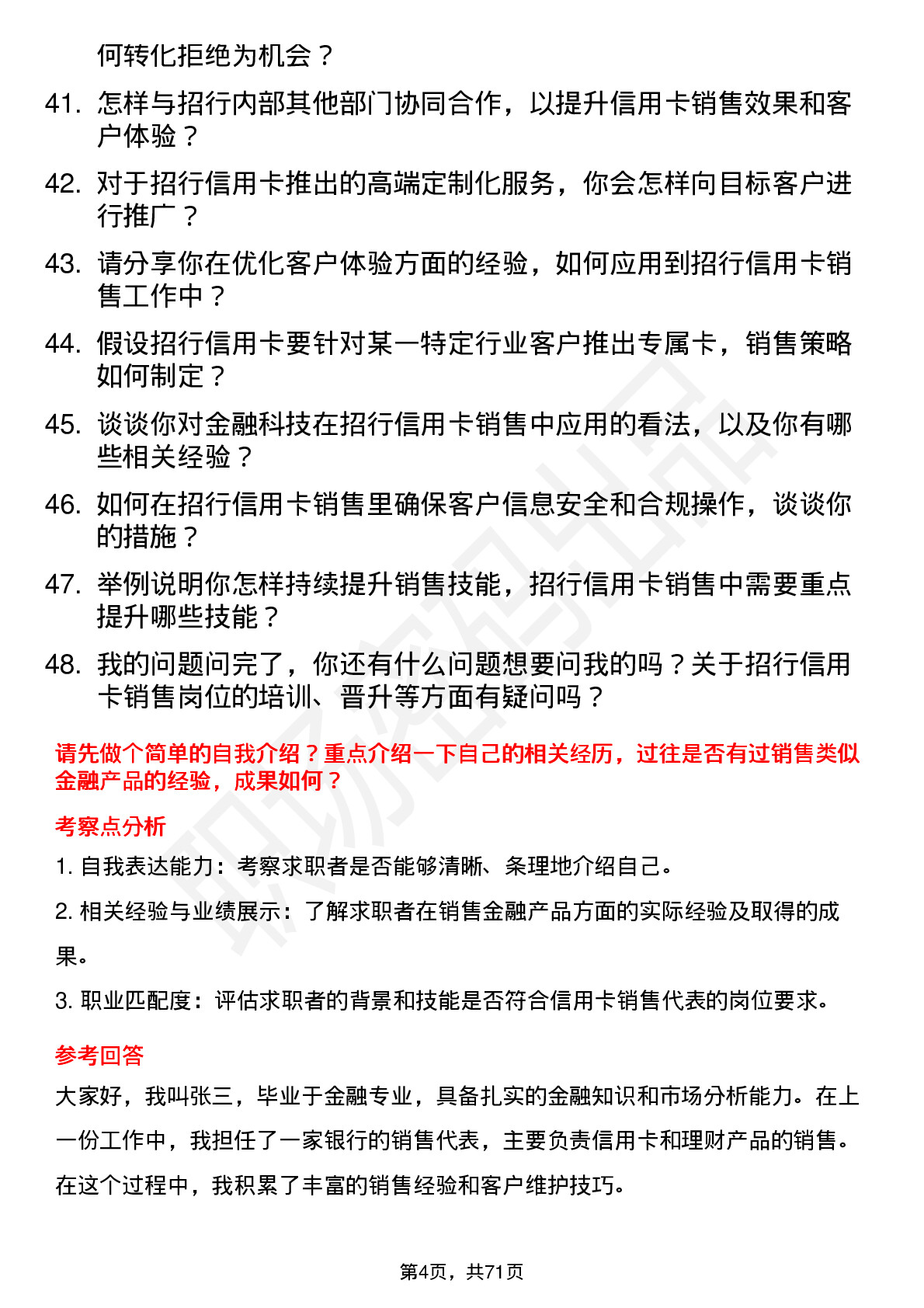 48道招商银行信用卡销售代表岗位面试题库及参考回答含考察点分析