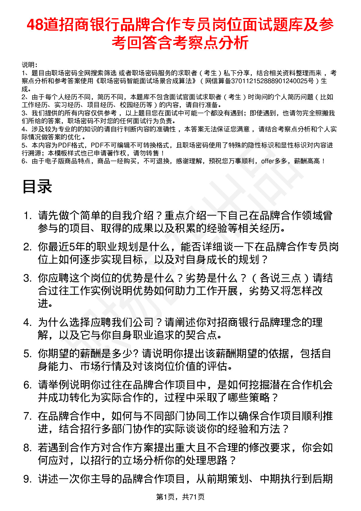 48道招商银行品牌合作专员岗位面试题库及参考回答含考察点分析