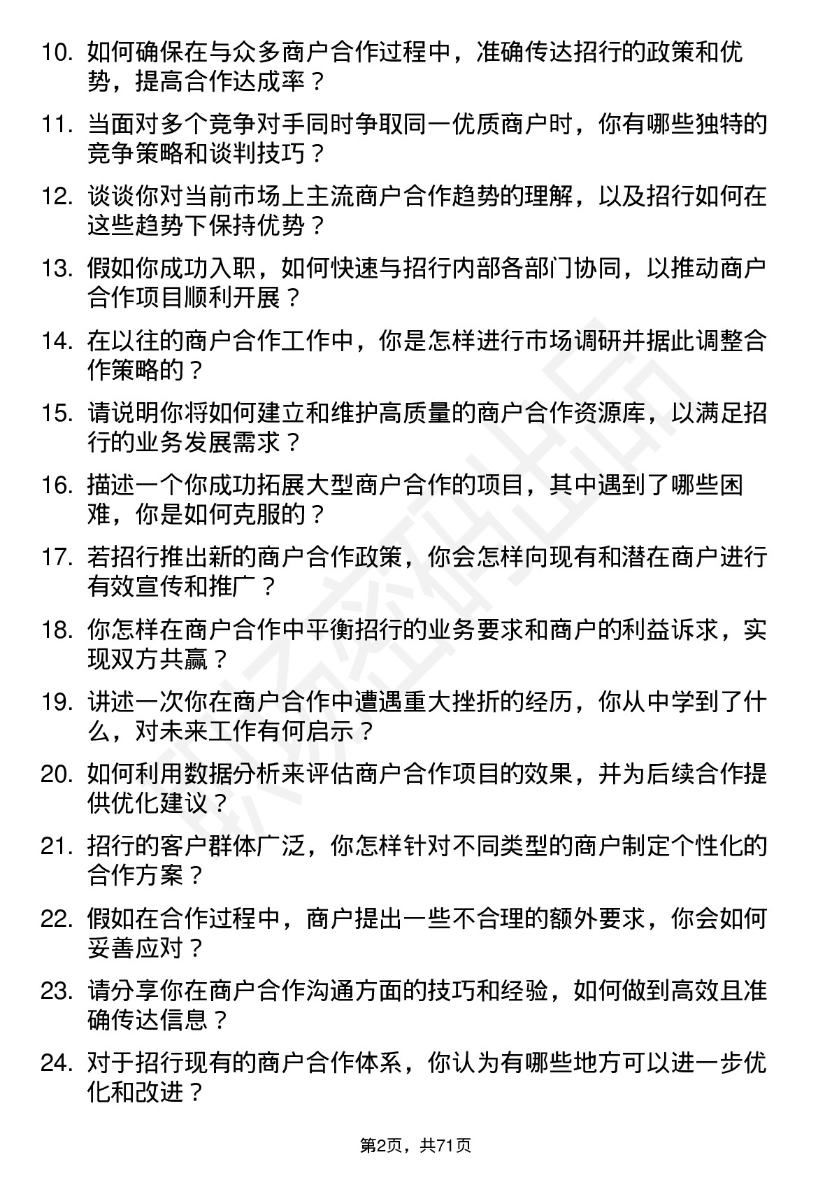 48道招商银行商户合作专员岗位面试题库及参考回答含考察点分析