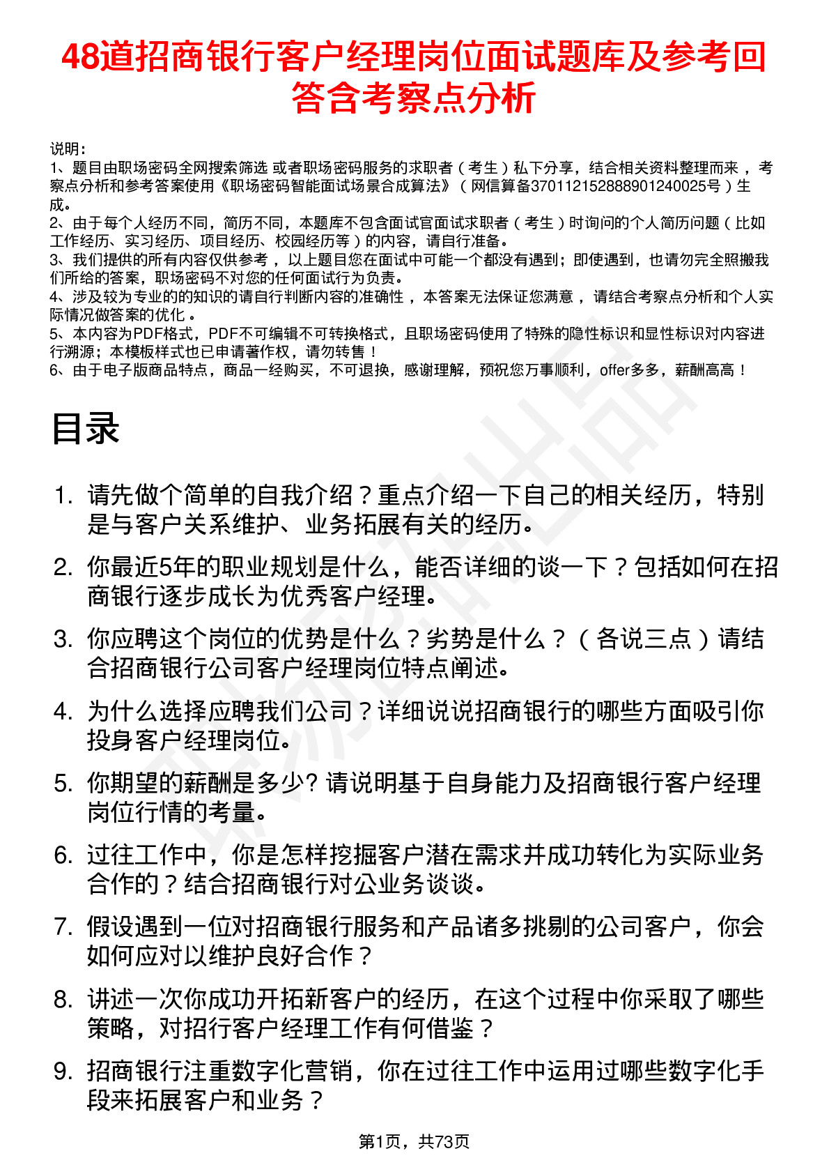 48道招商银行客户经理岗位面试题库及参考回答含考察点分析