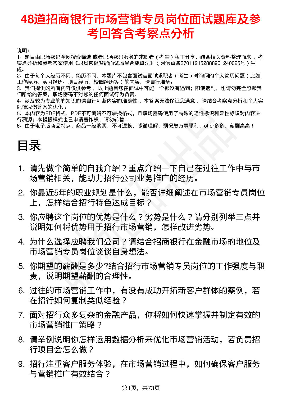 48道招商银行市场营销专员岗位面试题库及参考回答含考察点分析