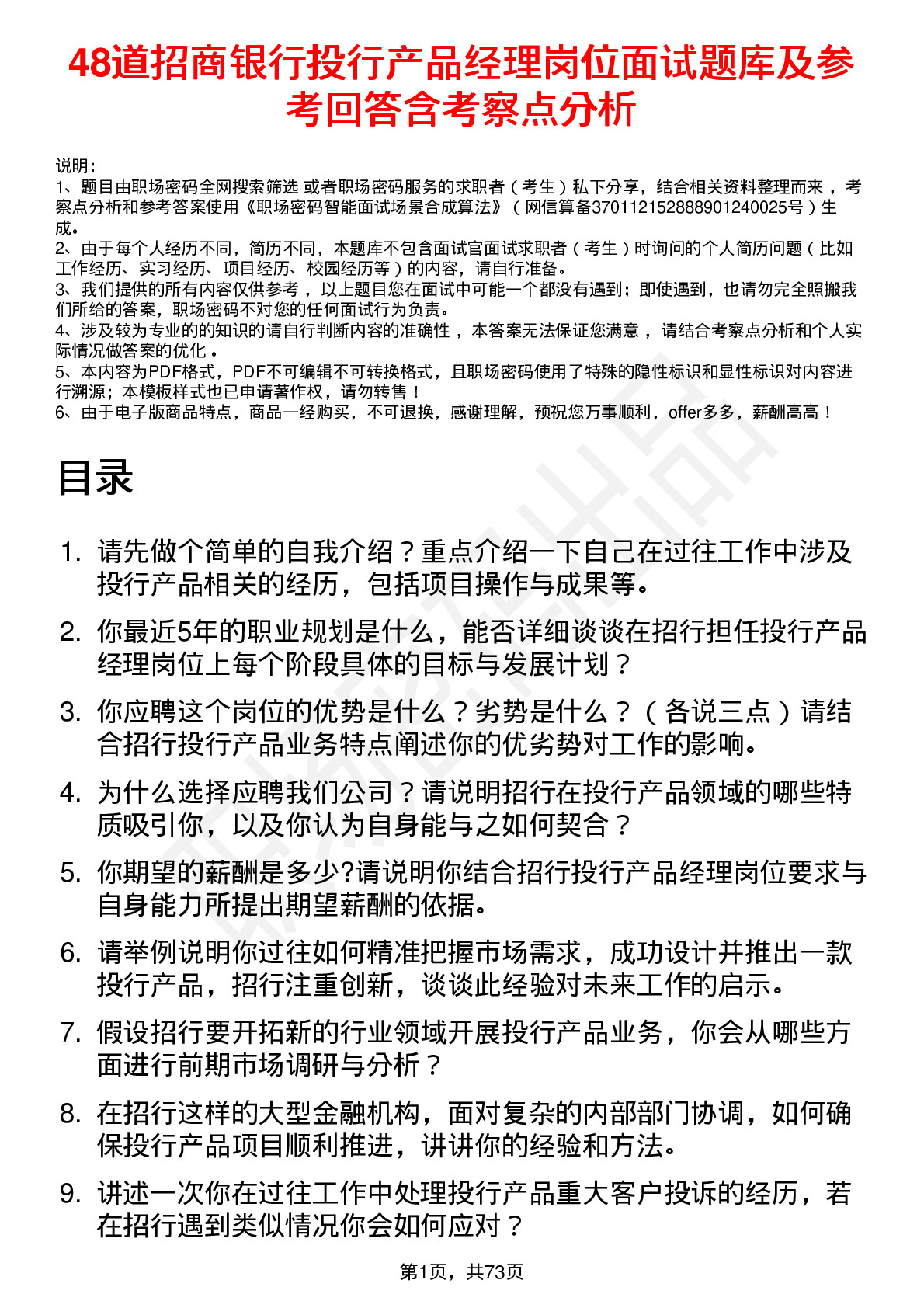 48道招商银行投行产品经理岗位面试题库及参考回答含考察点分析