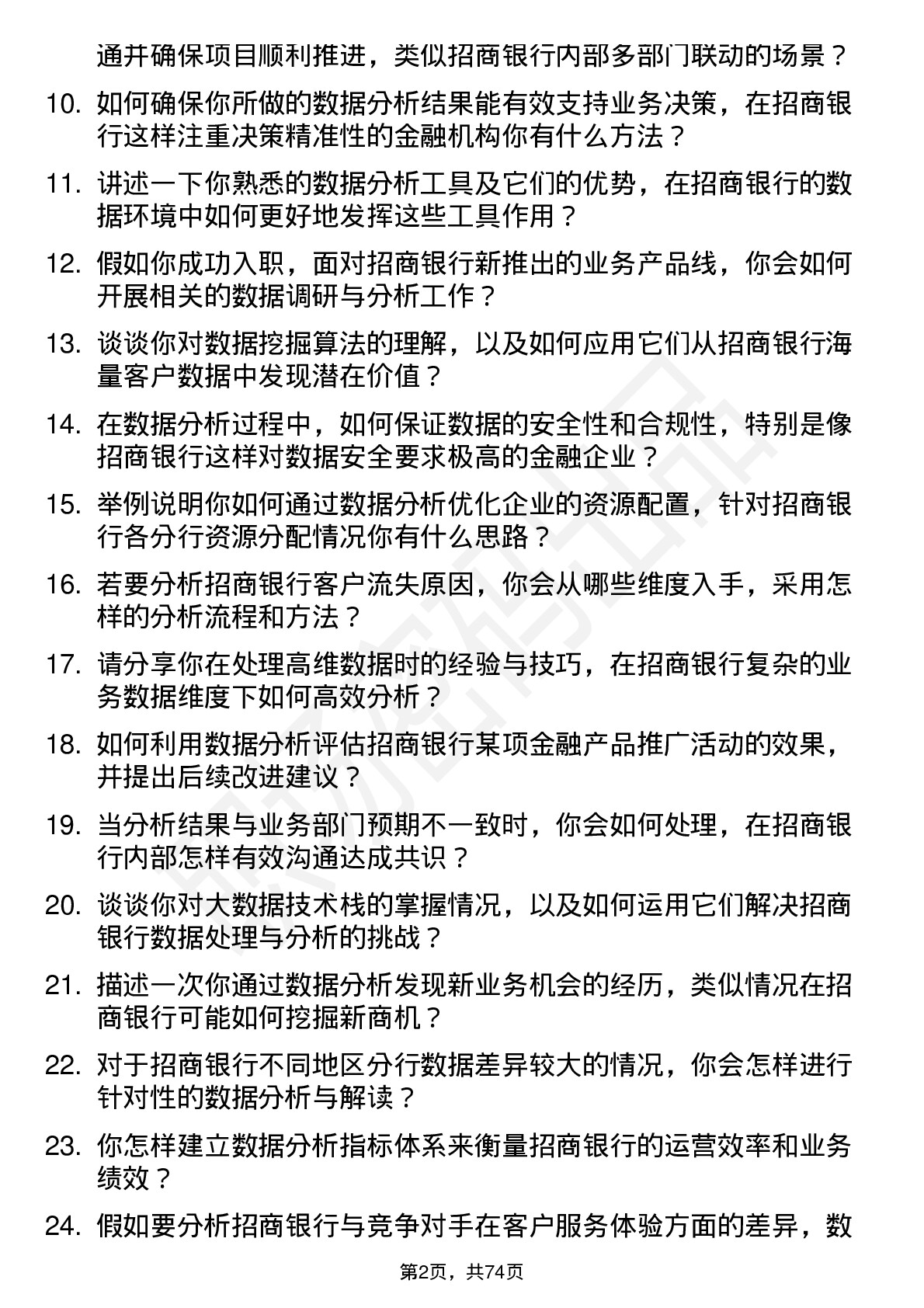 48道招商银行数据分析师岗位面试题库及参考回答含考察点分析