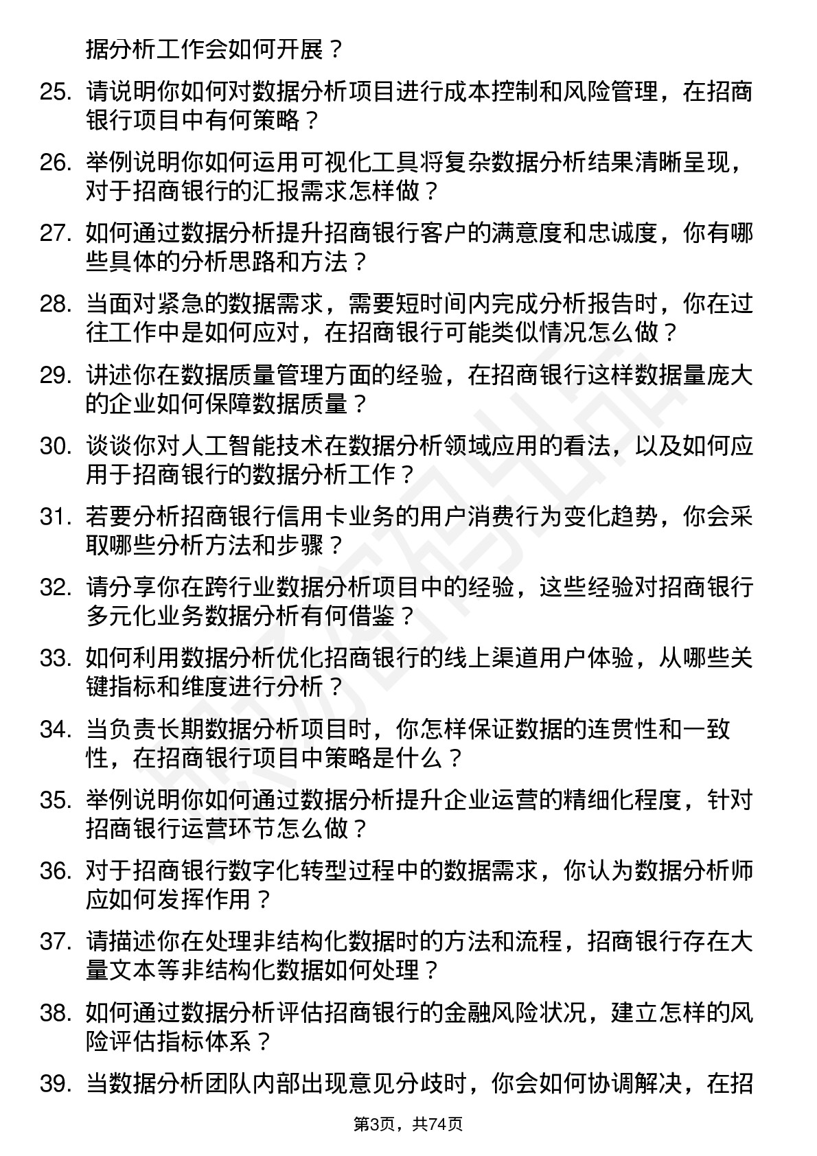 48道招商银行数据分析师岗位面试题库及参考回答含考察点分析