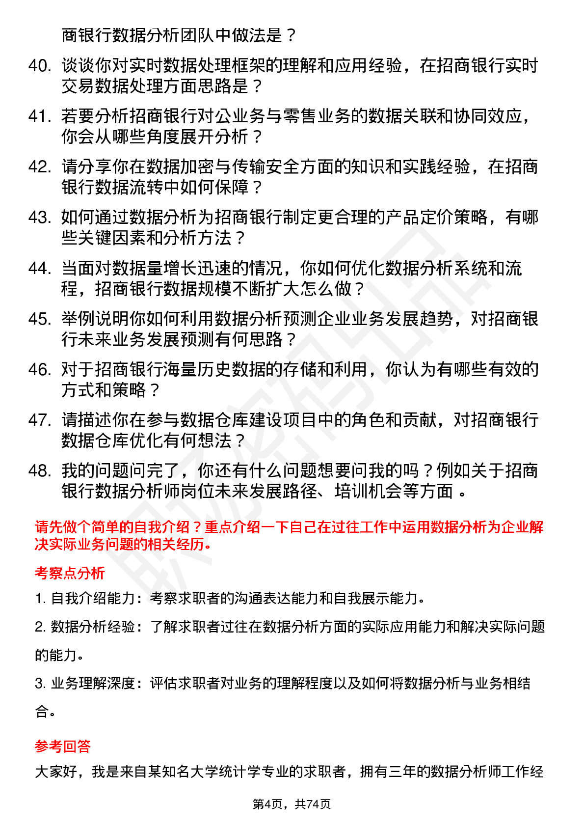 48道招商银行数据分析师岗位面试题库及参考回答含考察点分析