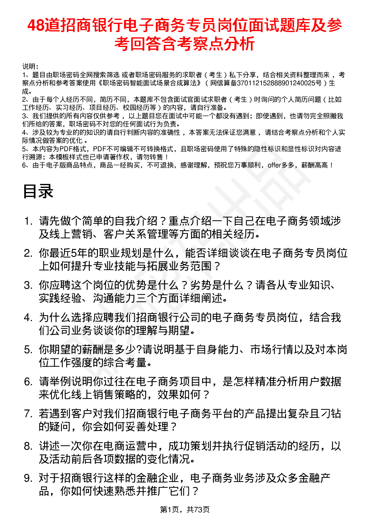 48道招商银行电子商务专员岗位面试题库及参考回答含考察点分析