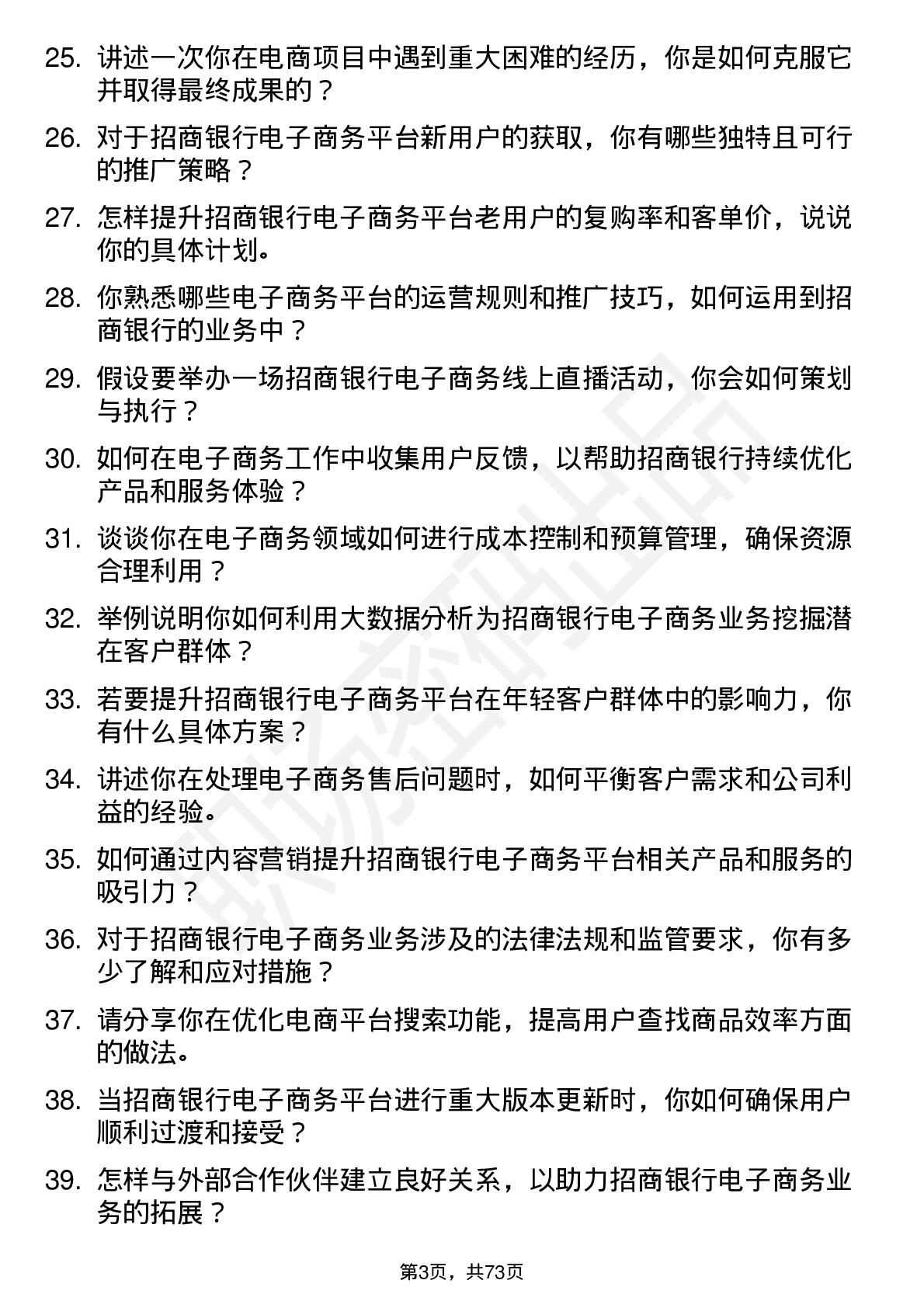 48道招商银行电子商务专员岗位面试题库及参考回答含考察点分析