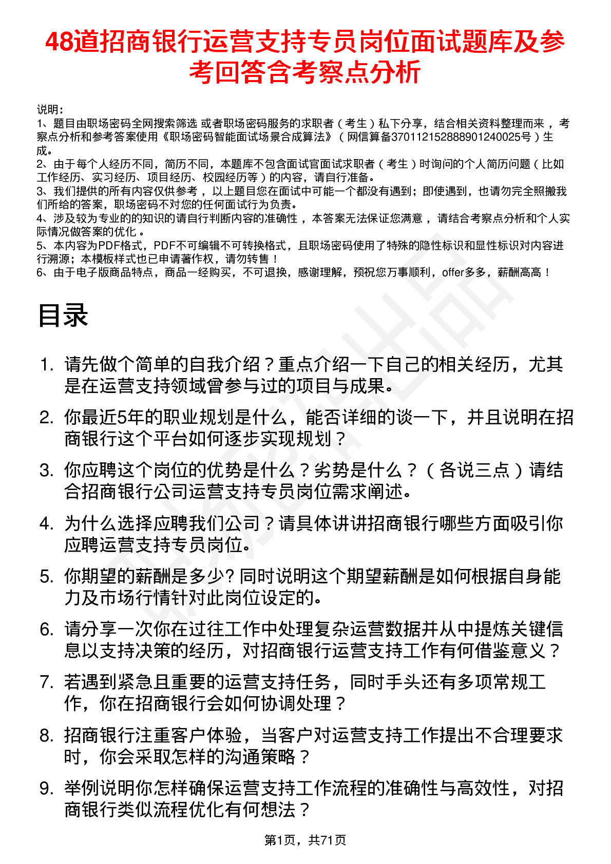 48道招商银行运营支持专员岗位面试题库及参考回答含考察点分析