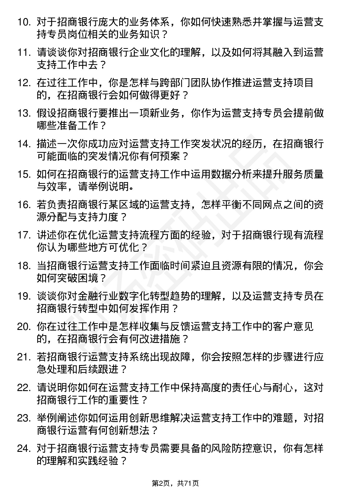 48道招商银行运营支持专员岗位面试题库及参考回答含考察点分析