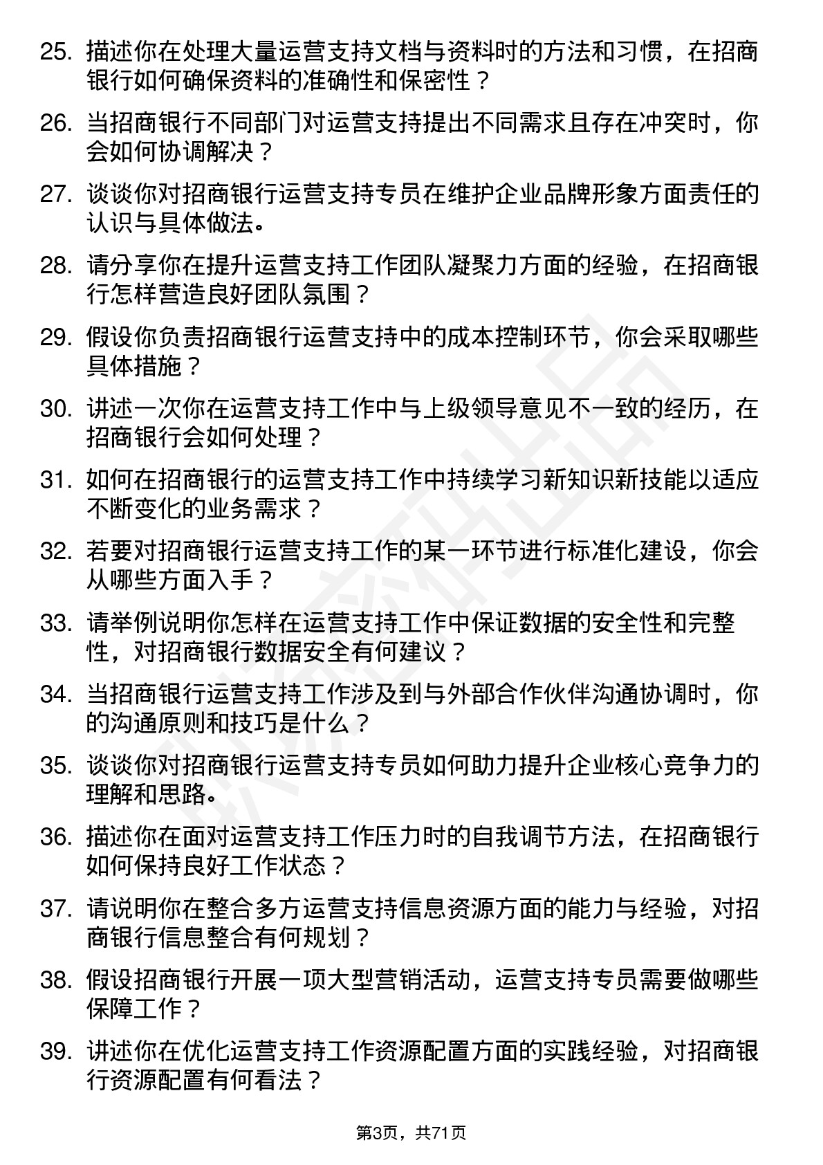 48道招商银行运营支持专员岗位面试题库及参考回答含考察点分析