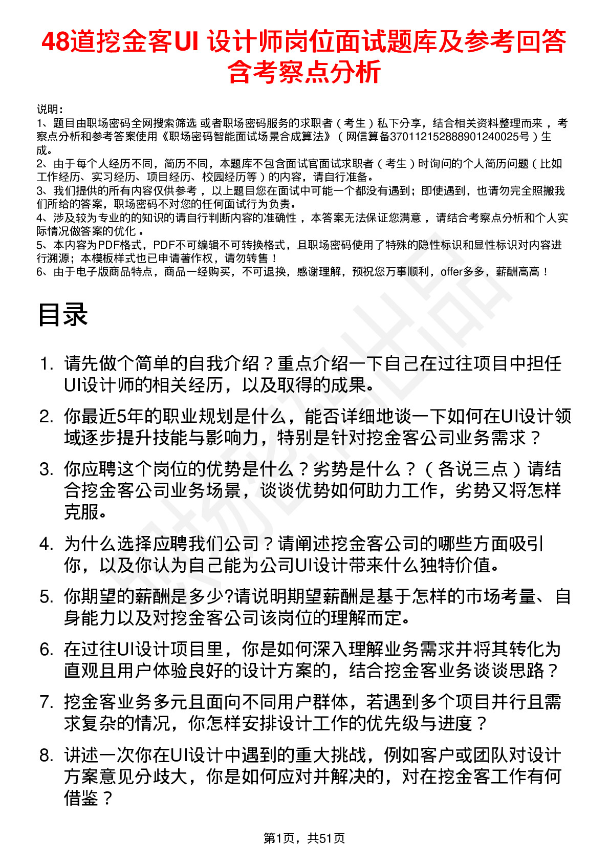 48道挖金客UI 设计师岗位面试题库及参考回答含考察点分析