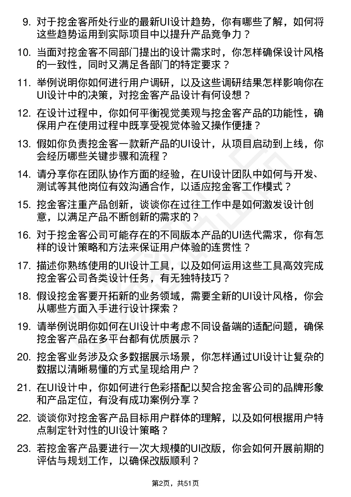 48道挖金客UI 设计师岗位面试题库及参考回答含考察点分析