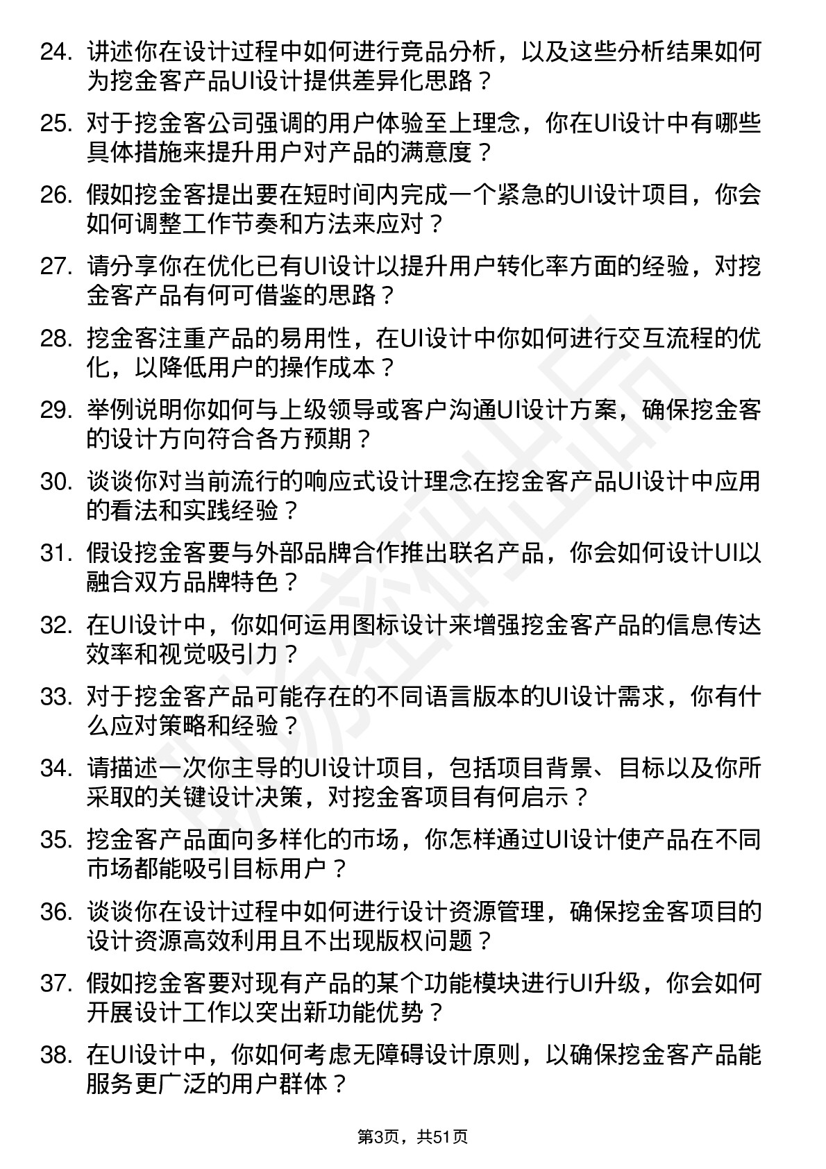 48道挖金客UI 设计师岗位面试题库及参考回答含考察点分析