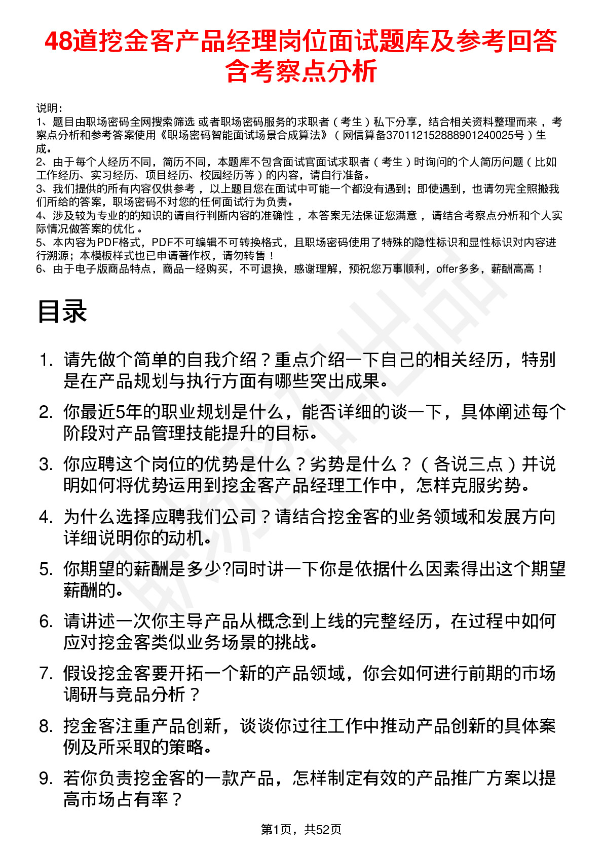 48道挖金客产品经理岗位面试题库及参考回答含考察点分析