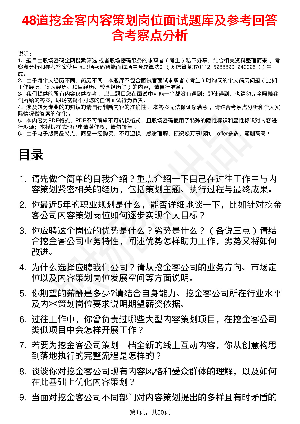 48道挖金客内容策划岗位面试题库及参考回答含考察点分析