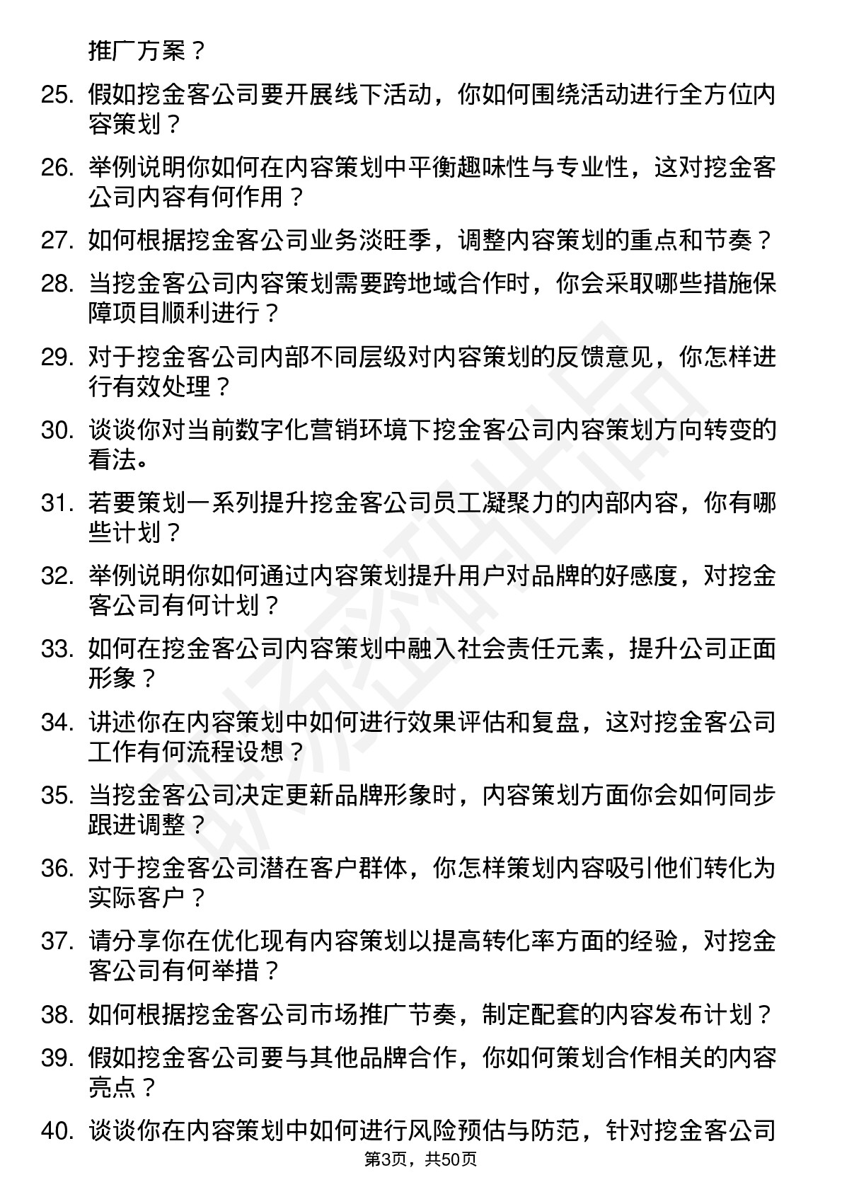 48道挖金客内容策划岗位面试题库及参考回答含考察点分析