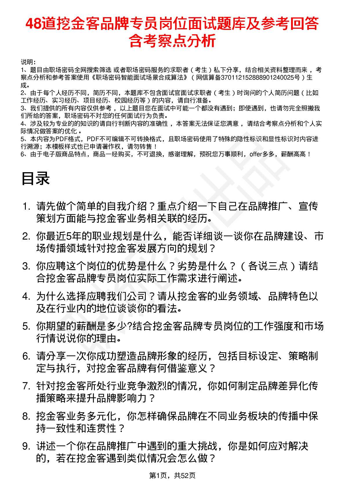 48道挖金客品牌专员岗位面试题库及参考回答含考察点分析