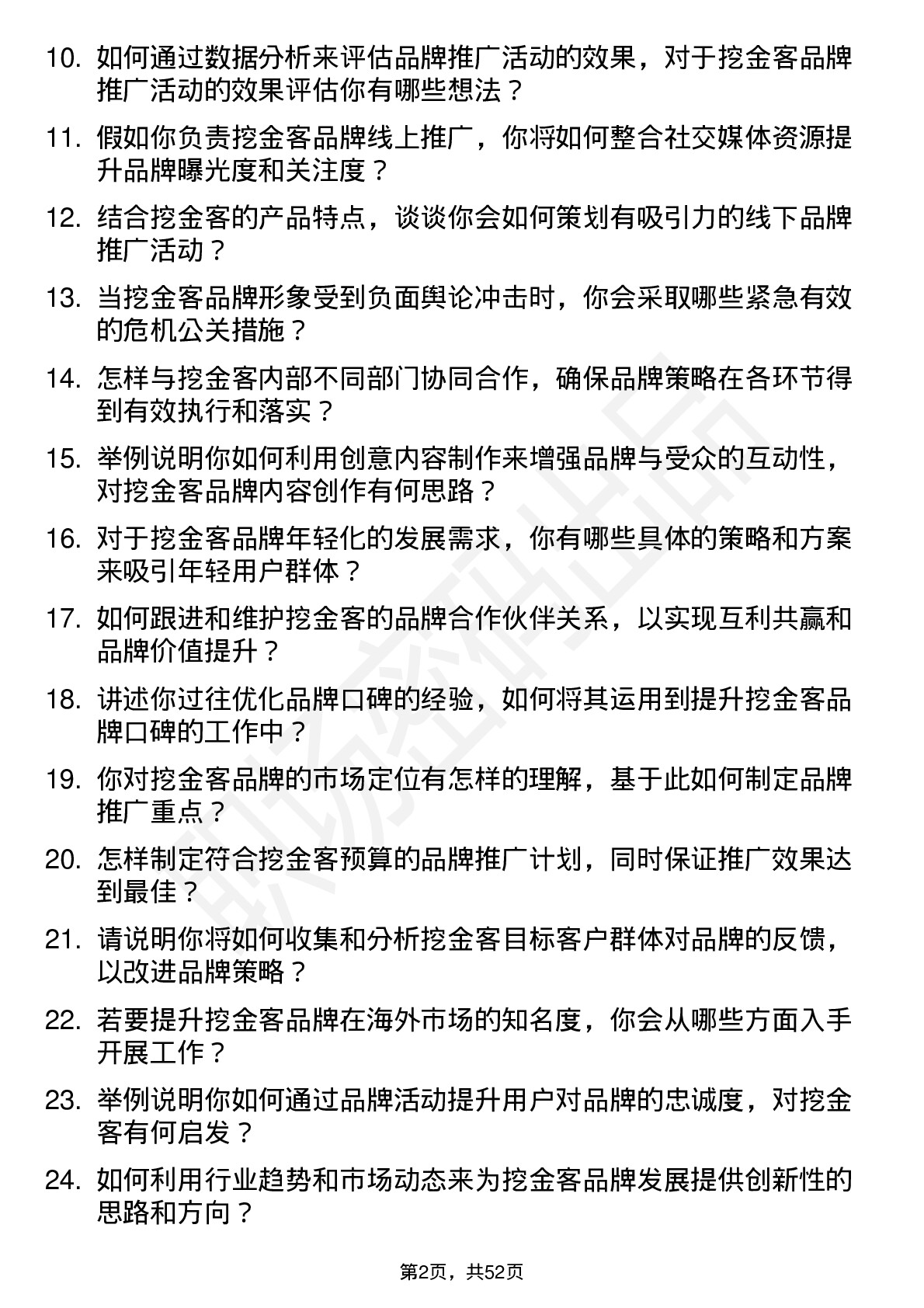 48道挖金客品牌专员岗位面试题库及参考回答含考察点分析