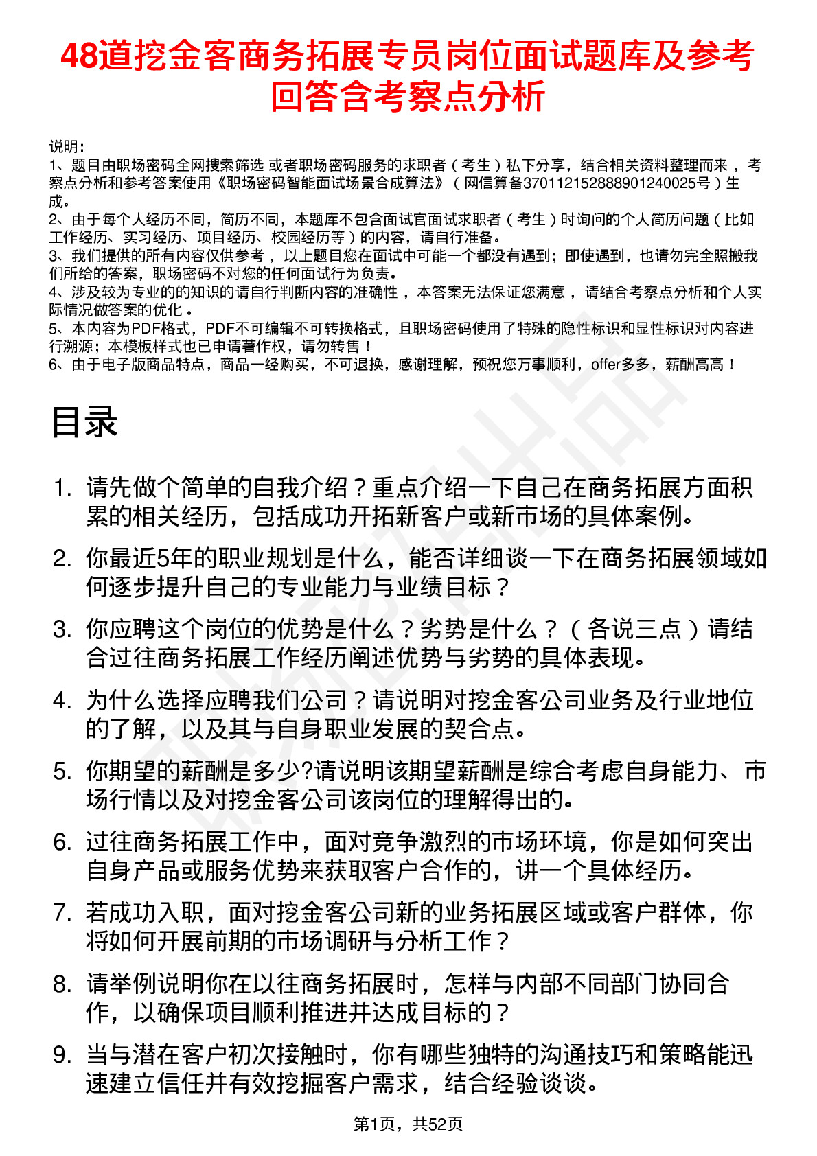 48道挖金客商务拓展专员岗位面试题库及参考回答含考察点分析