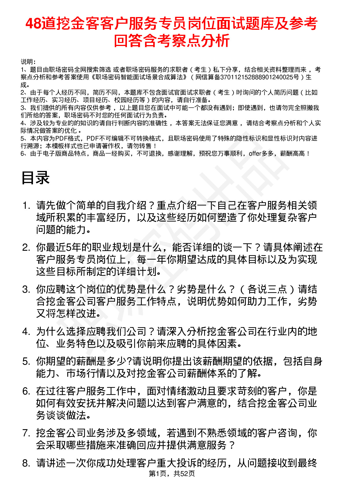 48道挖金客客户服务专员岗位面试题库及参考回答含考察点分析