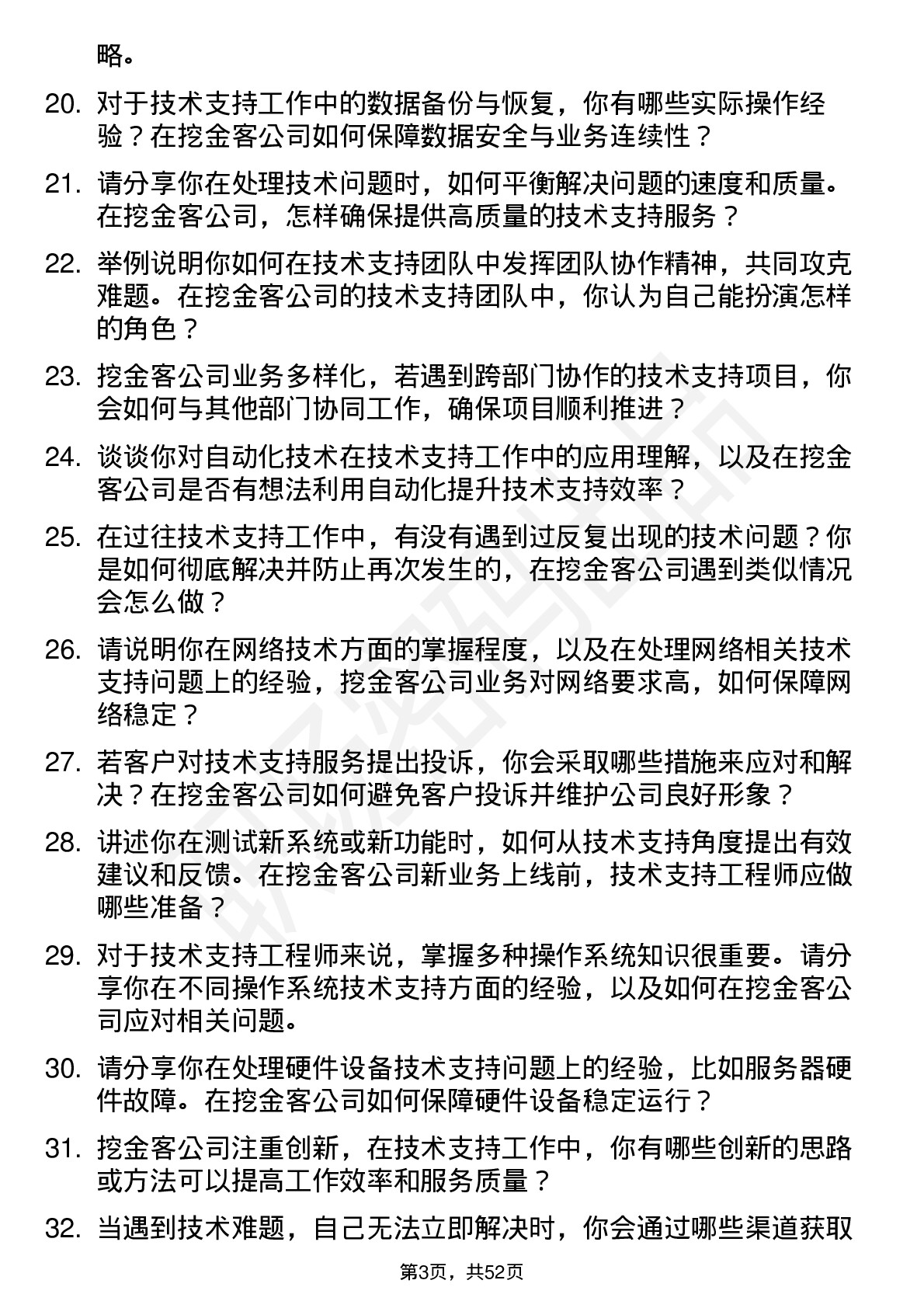 48道挖金客技术支持工程师岗位面试题库及参考回答含考察点分析