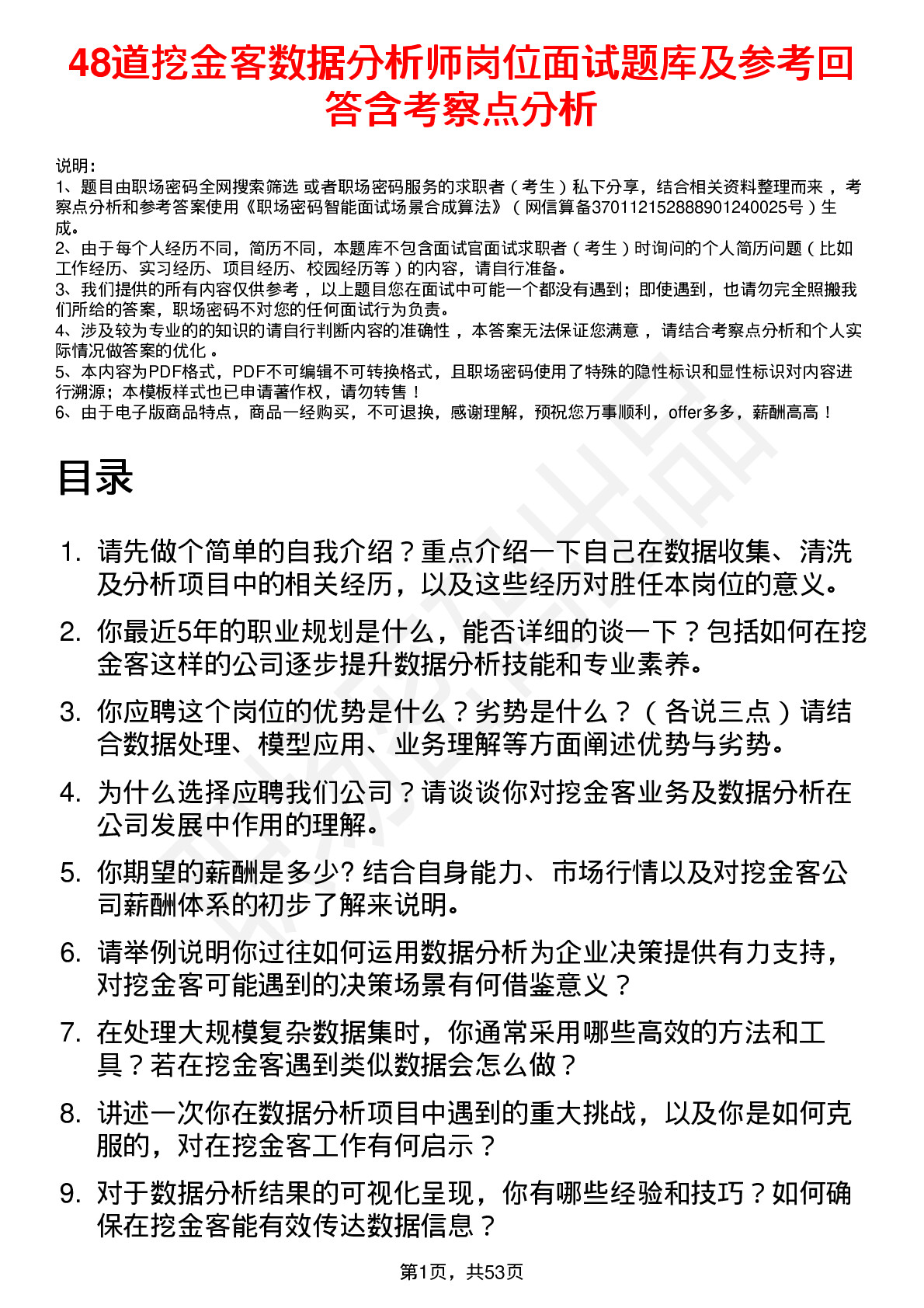 48道挖金客数据分析师岗位面试题库及参考回答含考察点分析