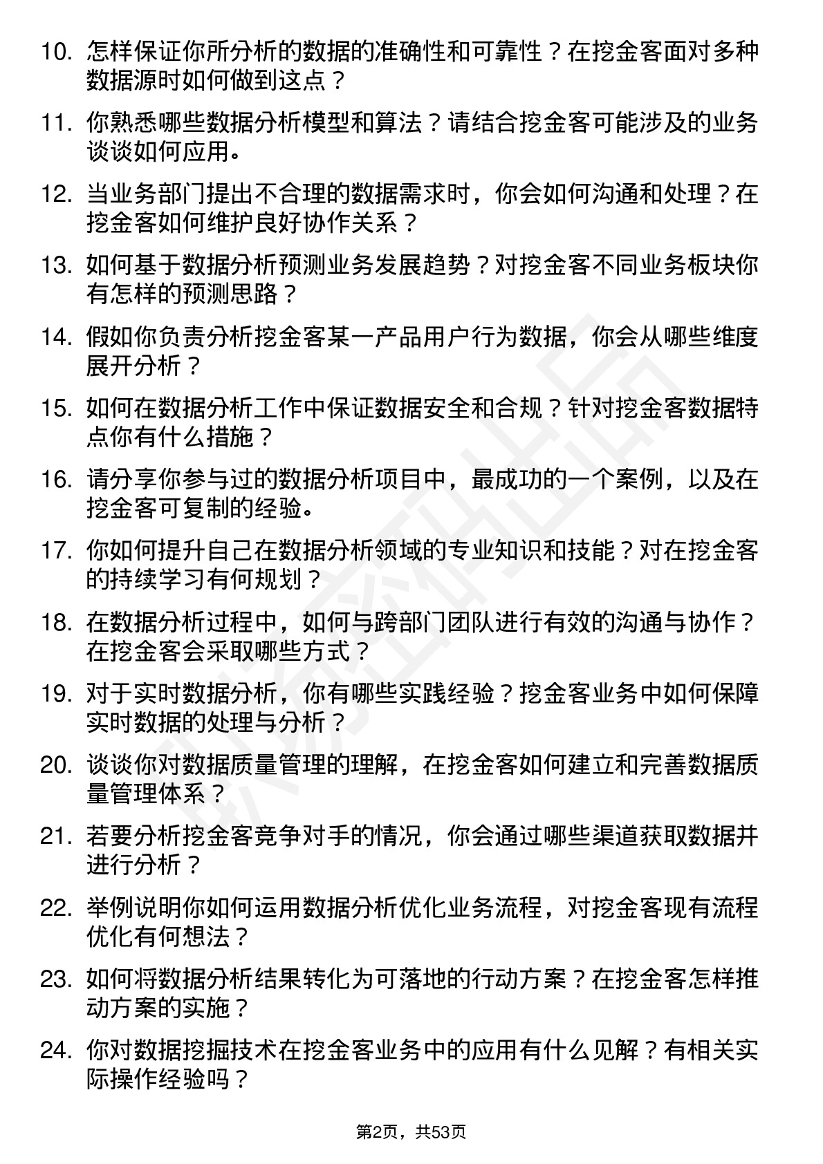 48道挖金客数据分析师岗位面试题库及参考回答含考察点分析