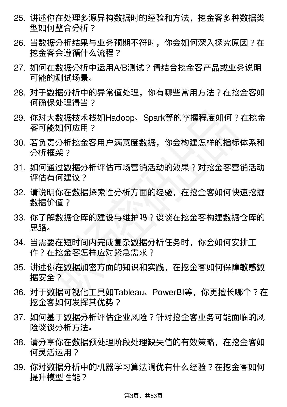 48道挖金客数据分析师岗位面试题库及参考回答含考察点分析