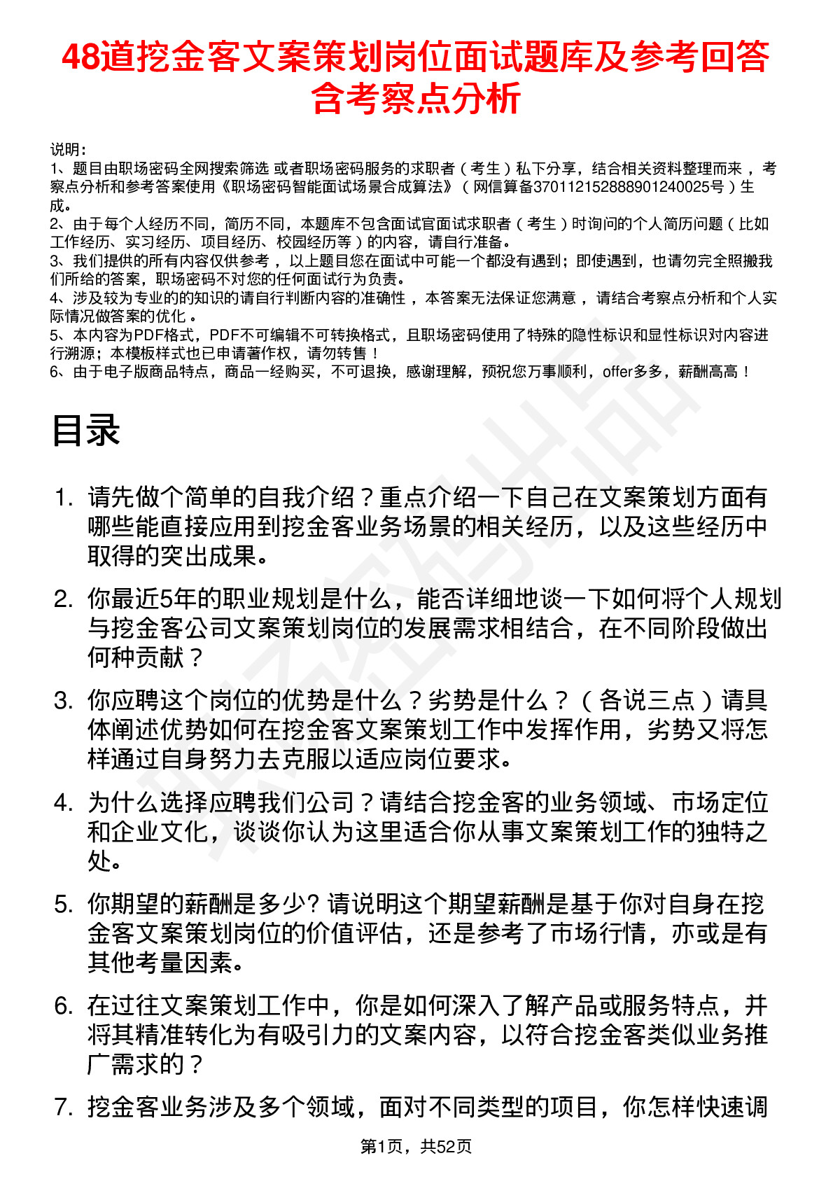 48道挖金客文案策划岗位面试题库及参考回答含考察点分析