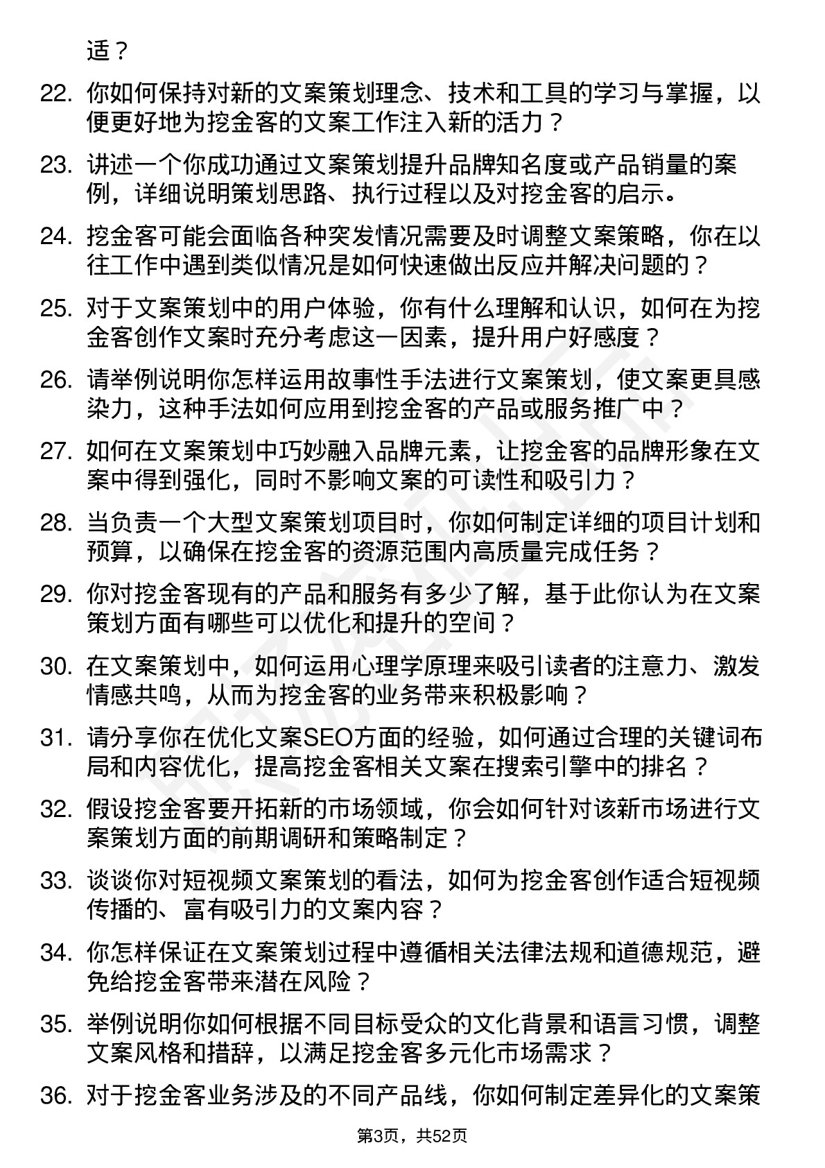 48道挖金客文案策划岗位面试题库及参考回答含考察点分析