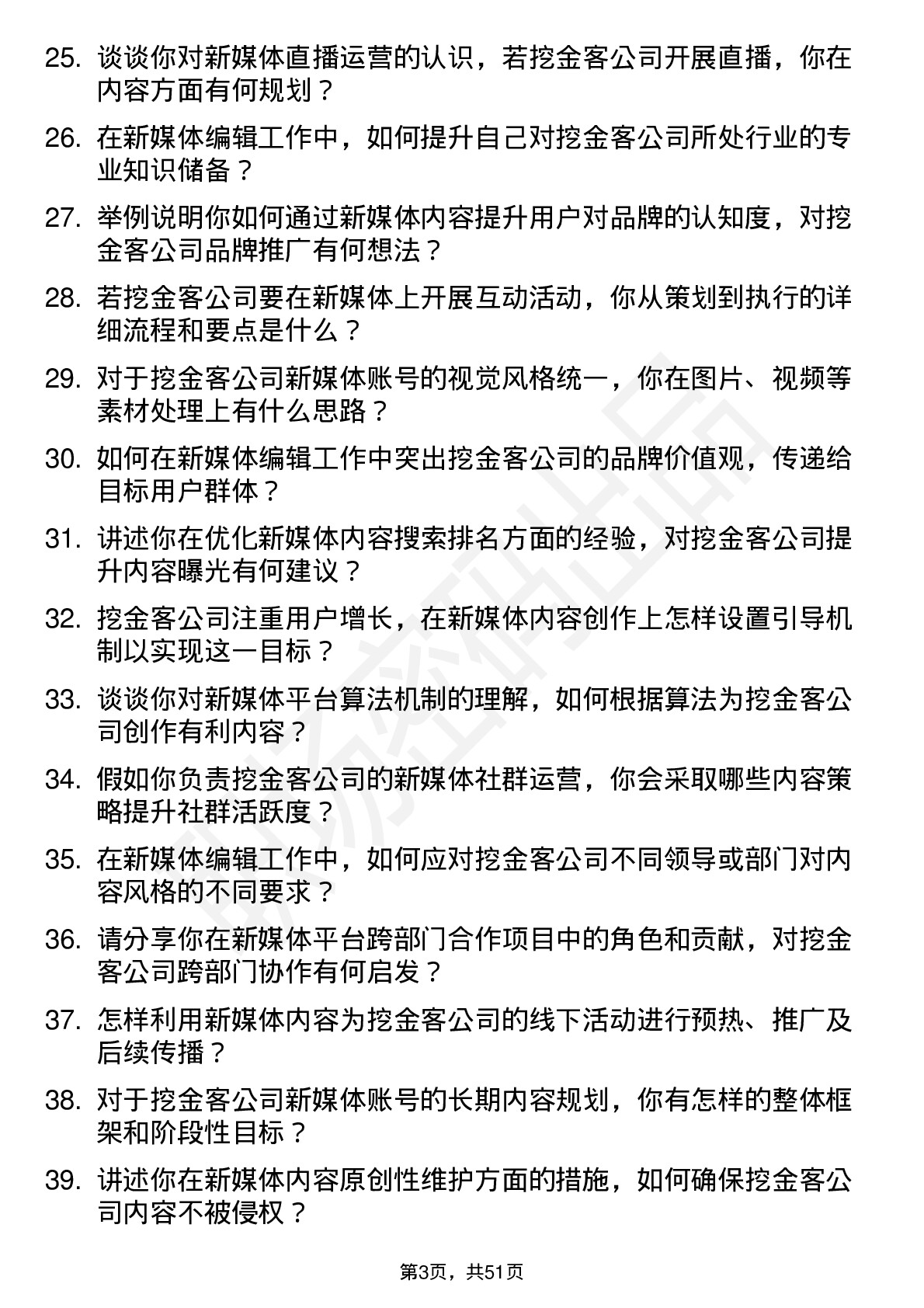 48道挖金客新媒体编辑岗位面试题库及参考回答含考察点分析