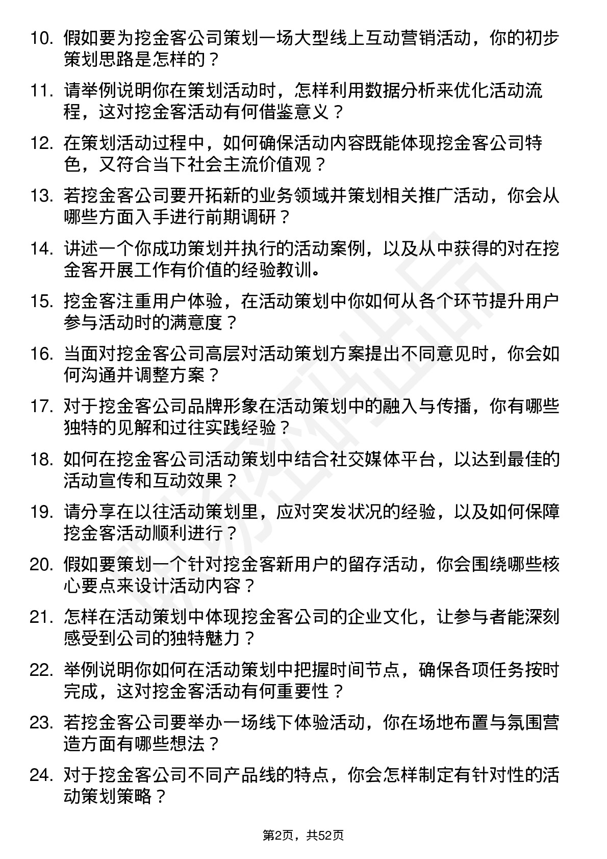 48道挖金客活动策划专员岗位面试题库及参考回答含考察点分析