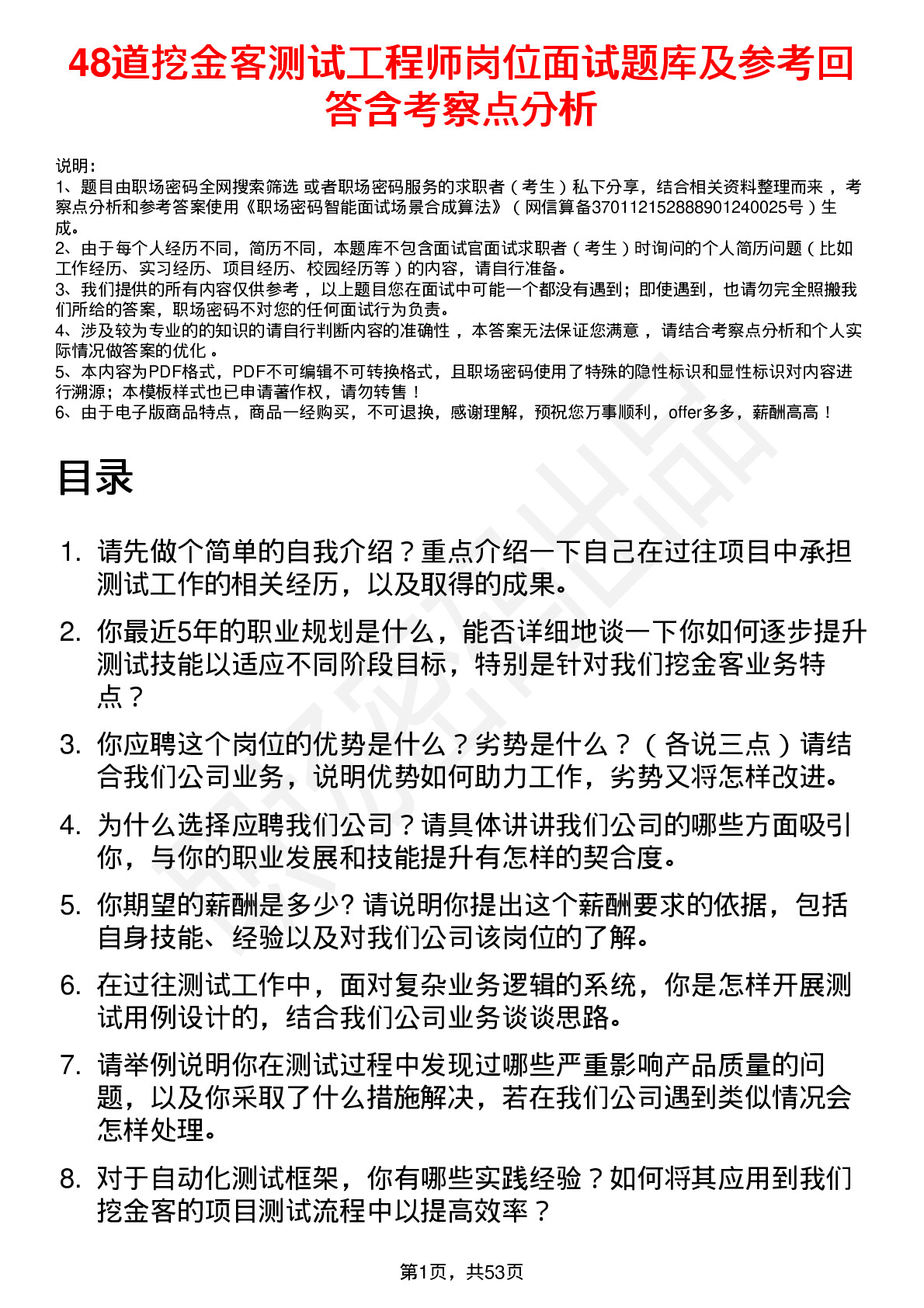 48道挖金客测试工程师岗位面试题库及参考回答含考察点分析