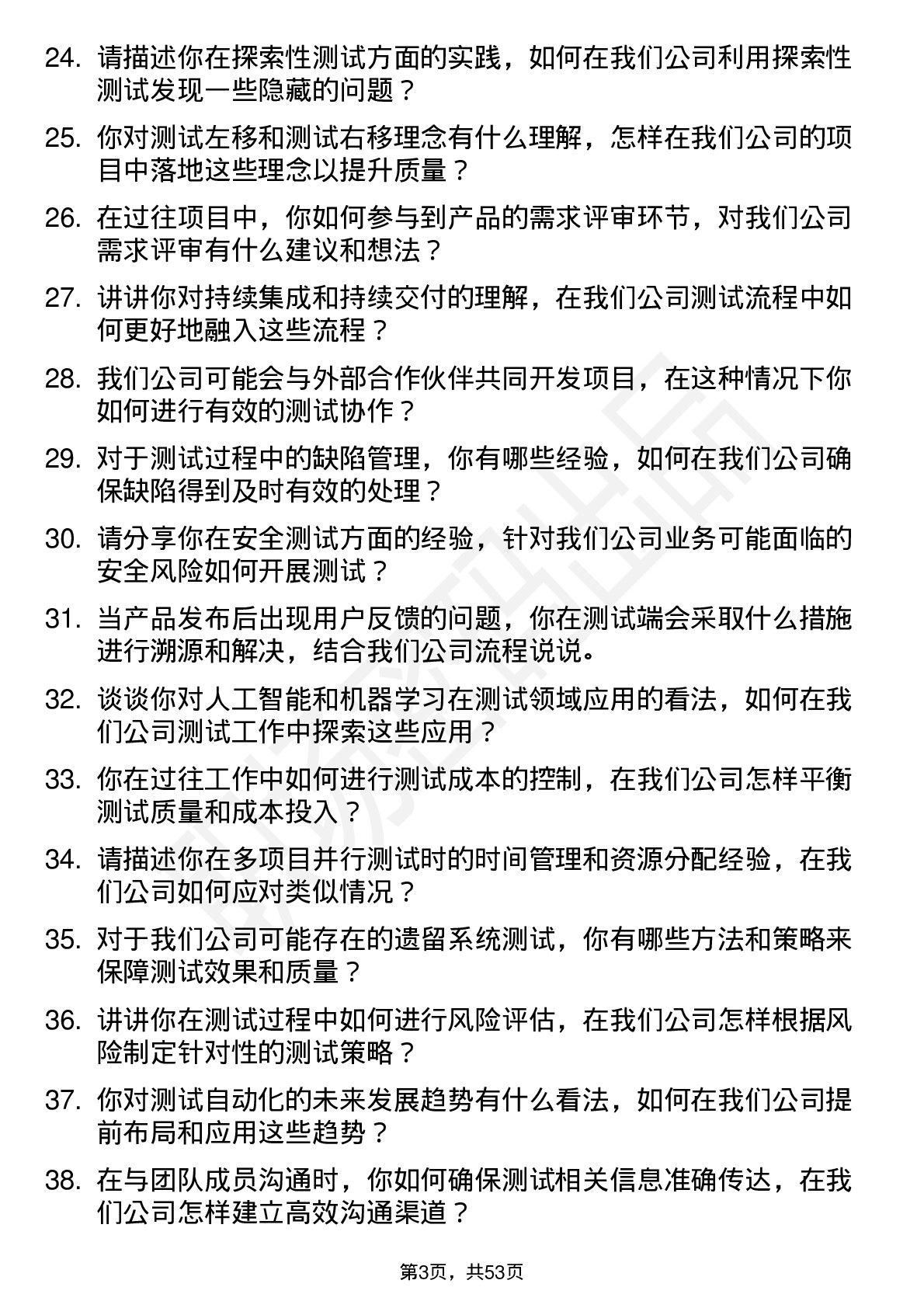 48道挖金客测试工程师岗位面试题库及参考回答含考察点分析