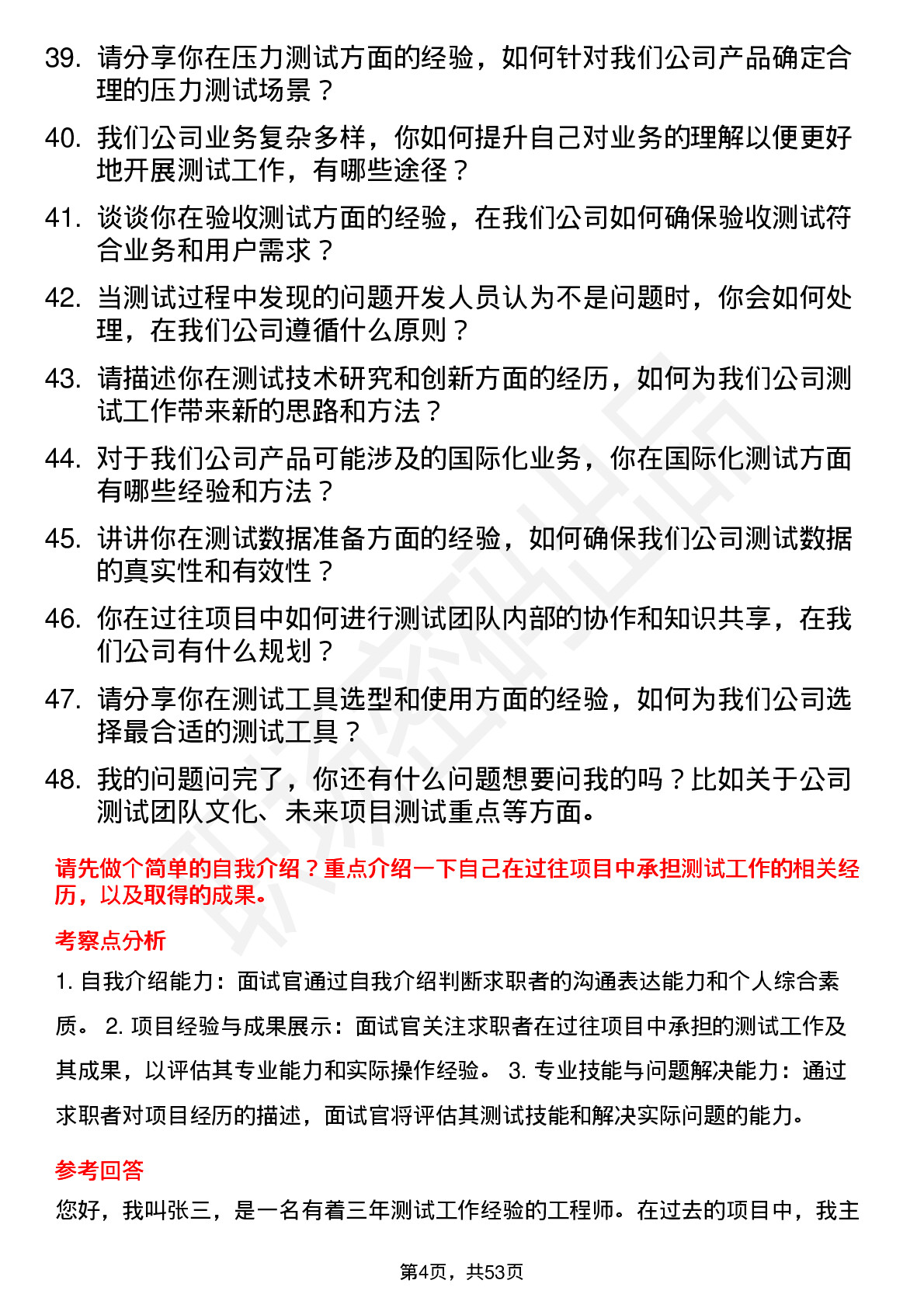 48道挖金客测试工程师岗位面试题库及参考回答含考察点分析