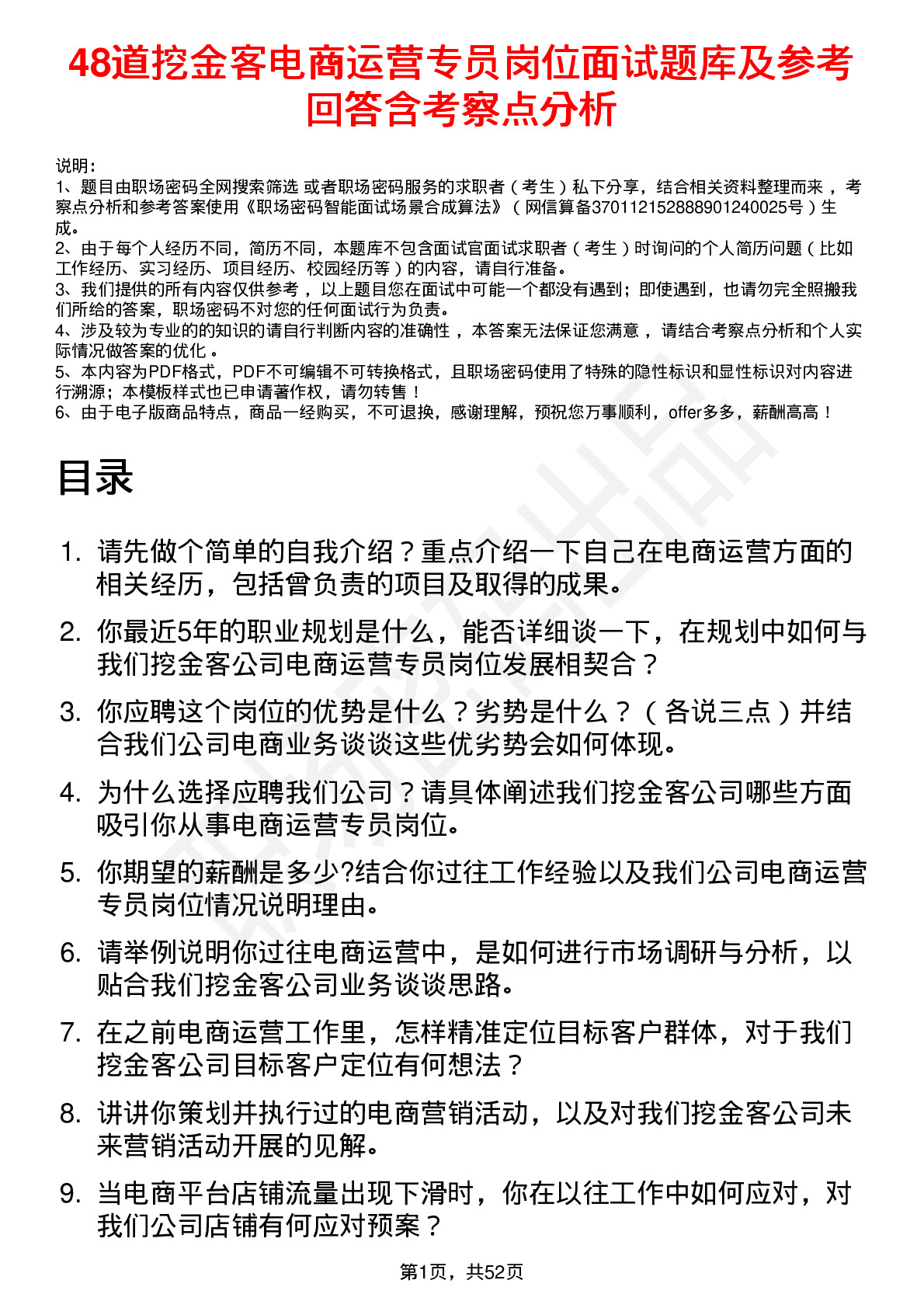 48道挖金客电商运营专员岗位面试题库及参考回答含考察点分析