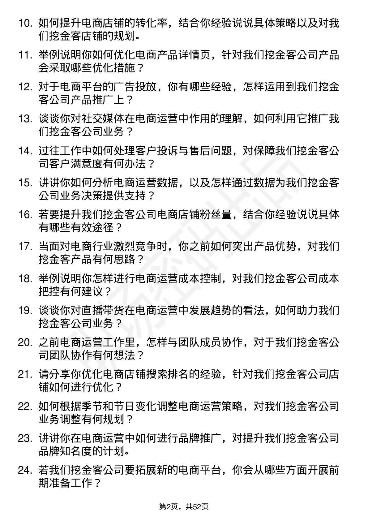 48道挖金客电商运营专员岗位面试题库及参考回答含考察点分析