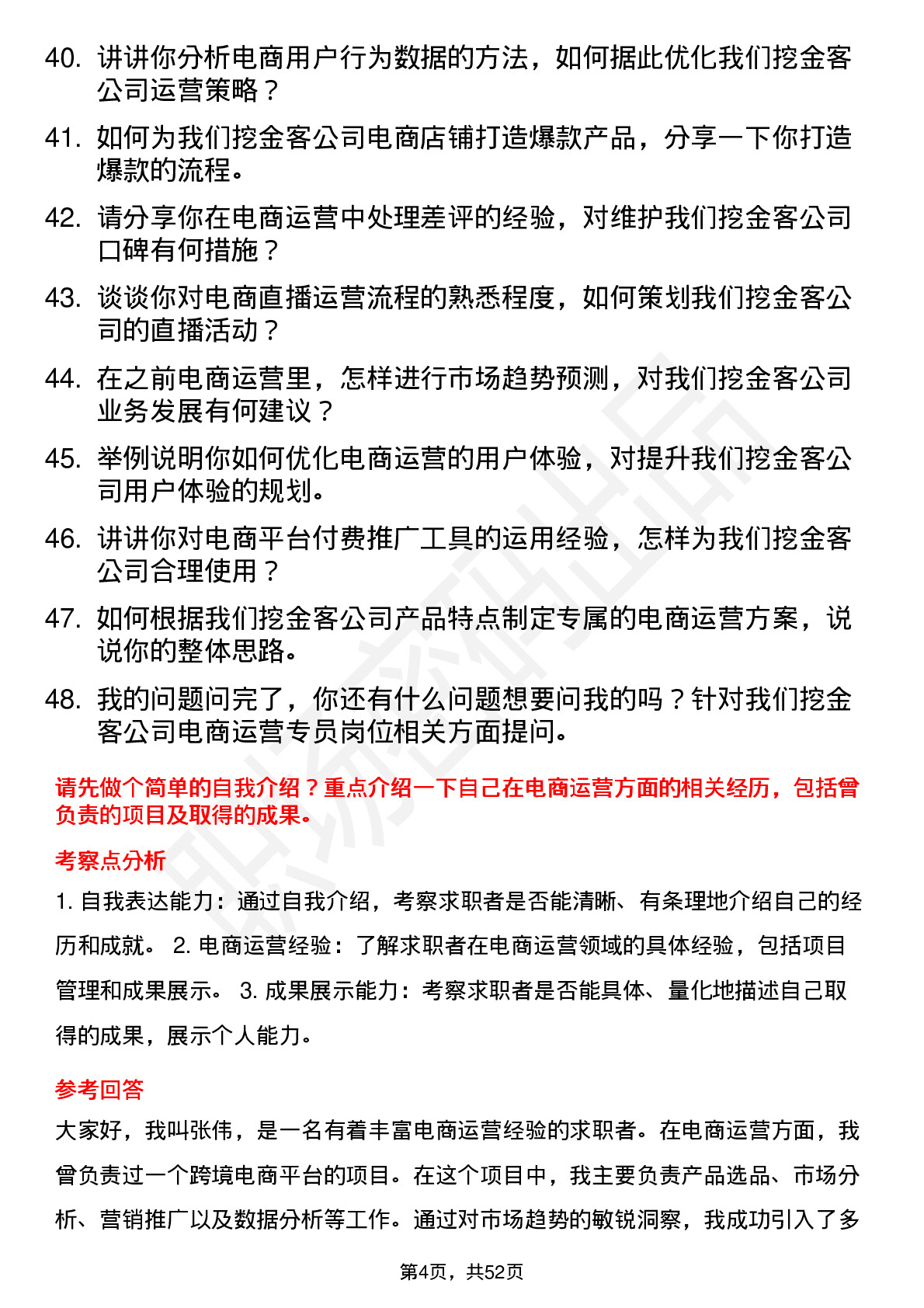 48道挖金客电商运营专员岗位面试题库及参考回答含考察点分析