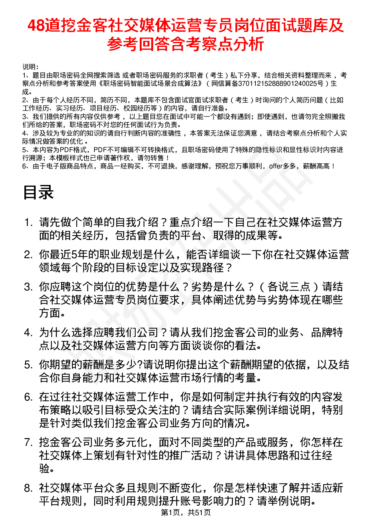 48道挖金客社交媒体运营专员岗位面试题库及参考回答含考察点分析