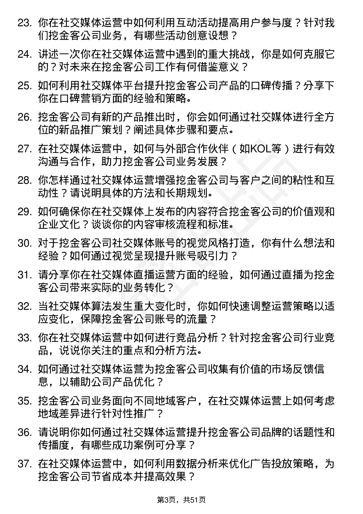 48道挖金客社交媒体运营专员岗位面试题库及参考回答含考察点分析