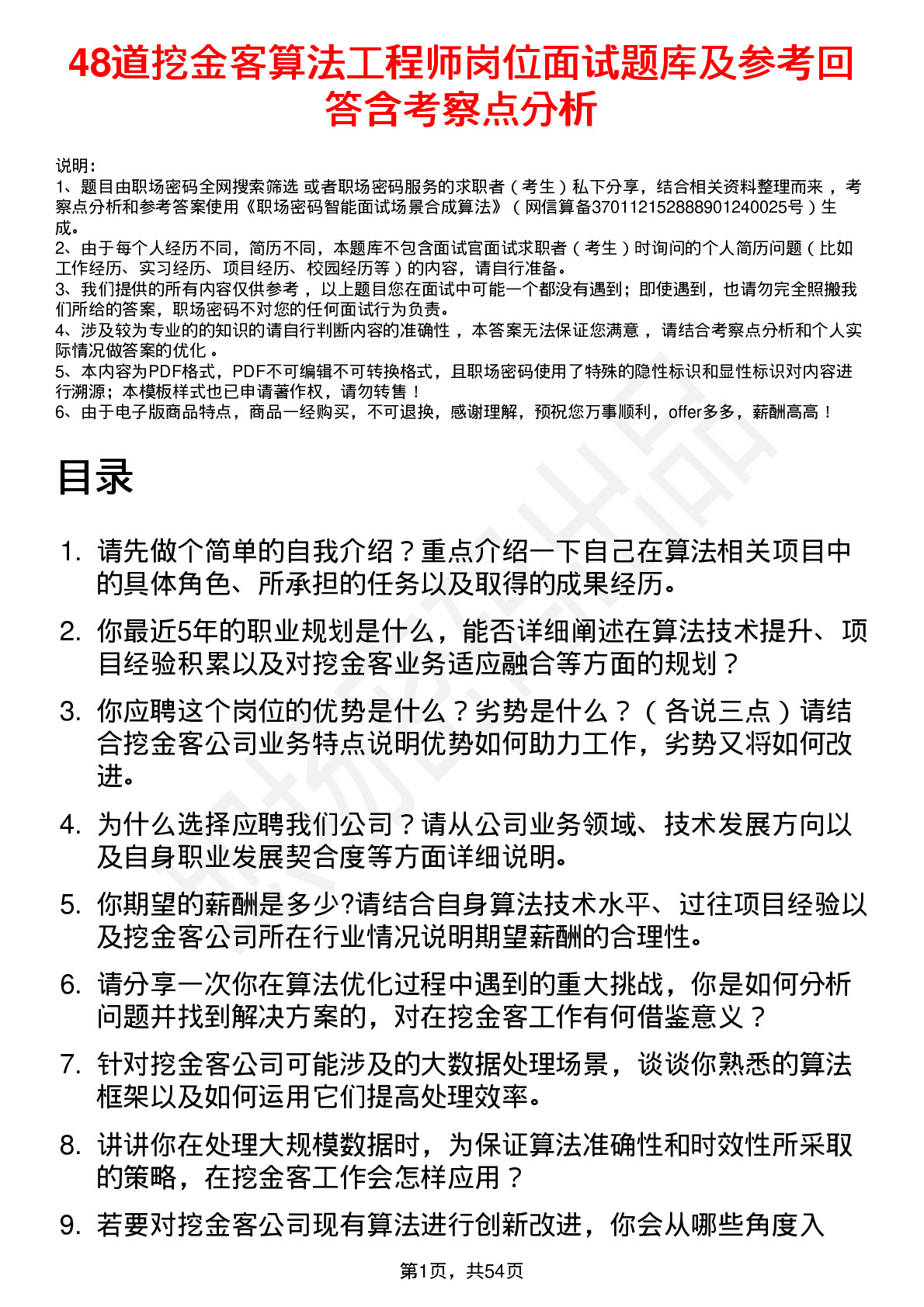 48道挖金客算法工程师岗位面试题库及参考回答含考察点分析