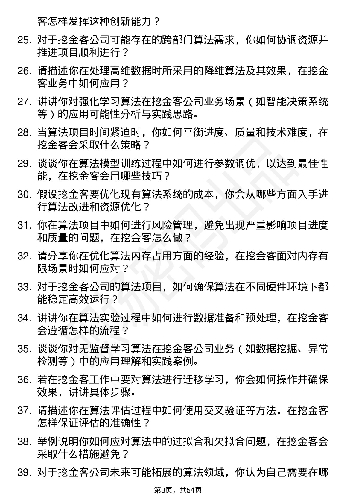 48道挖金客算法工程师岗位面试题库及参考回答含考察点分析