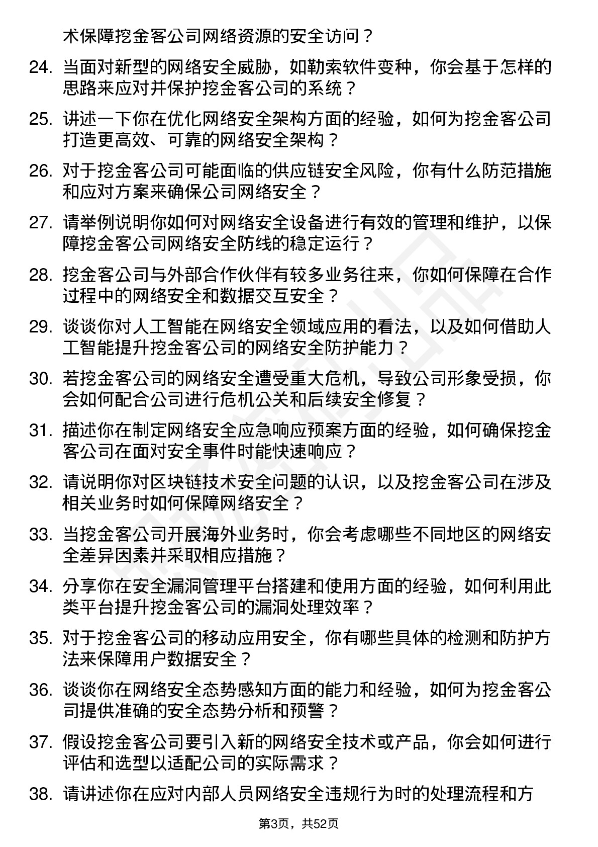 48道挖金客网络安全工程师岗位面试题库及参考回答含考察点分析